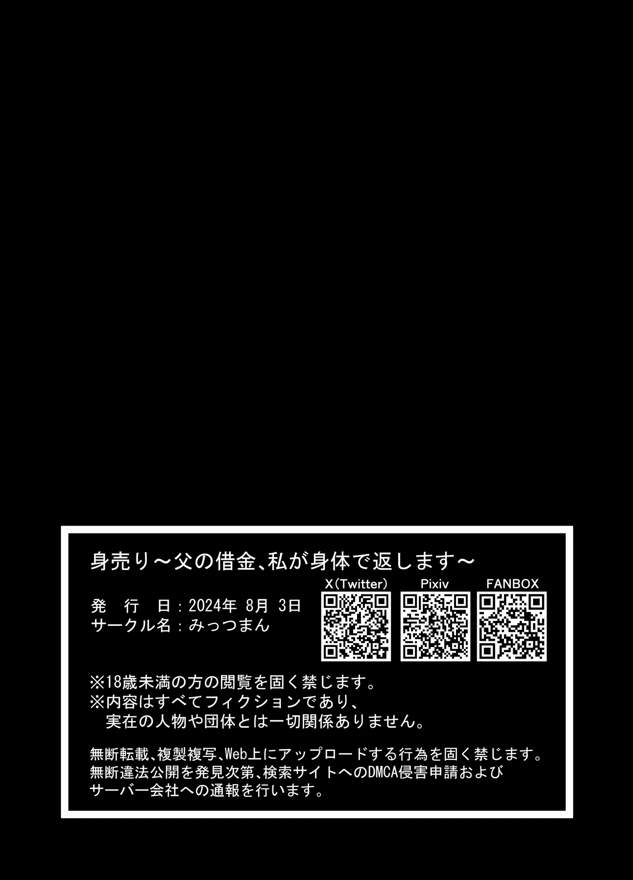 身売り〜父の借金、私が身体で返します〜 Page.42