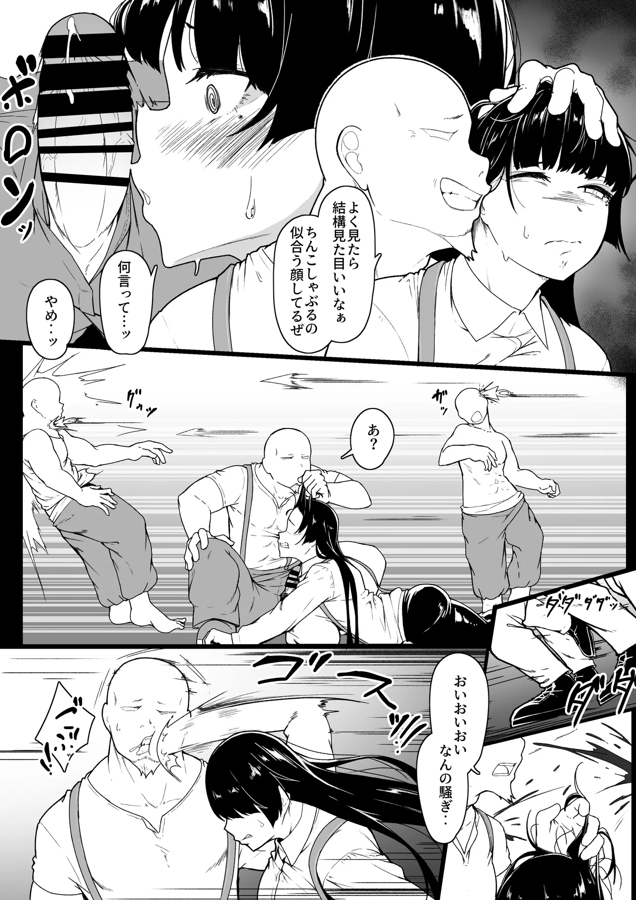 レジーナ様の敗北 Page.11