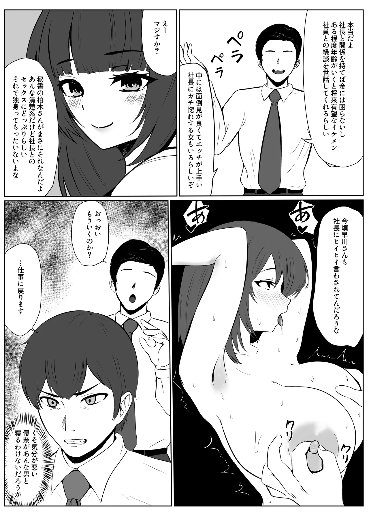 欲求不満な彼女より仕事を優先したら社長に寝取られた Page.23