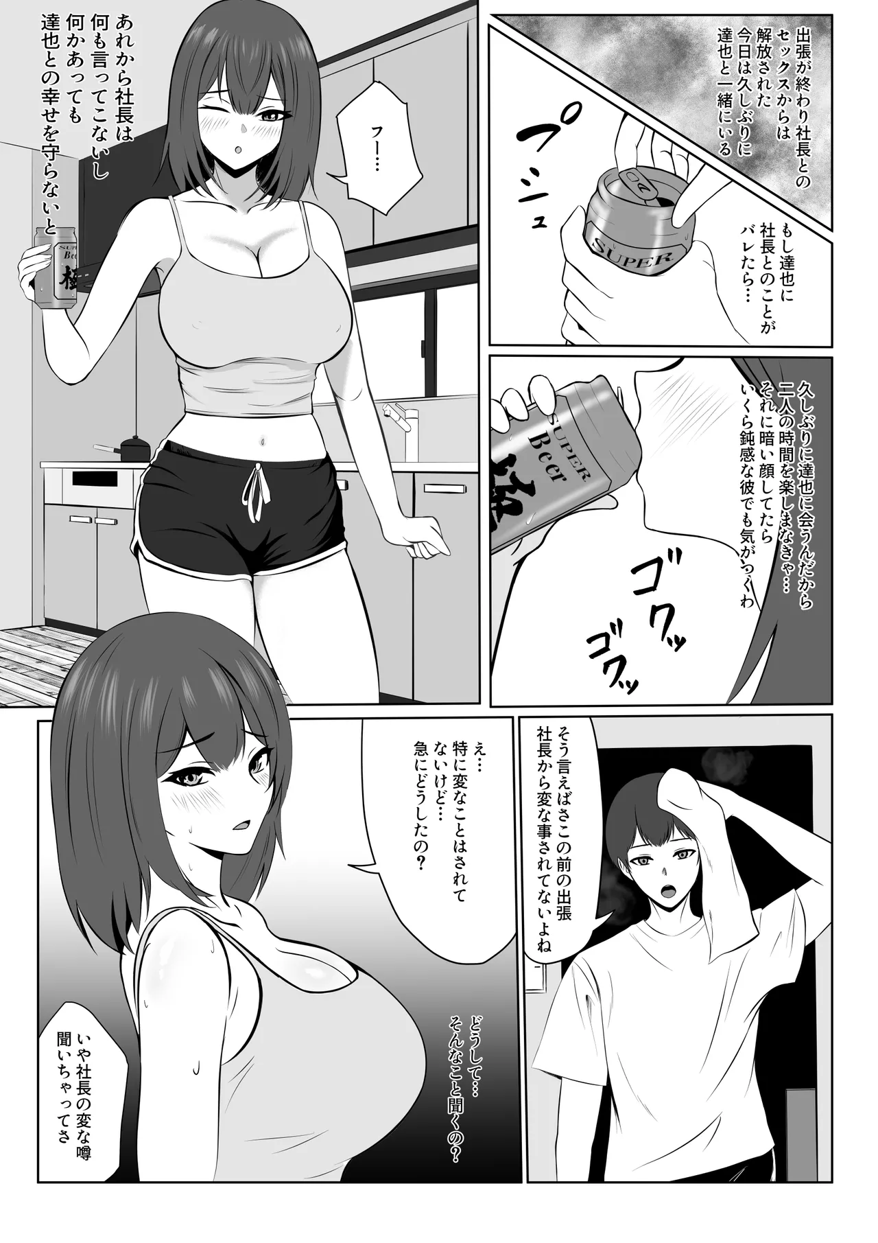 欲求不満な彼女より仕事を優先したら社長に寝取られた Page.33