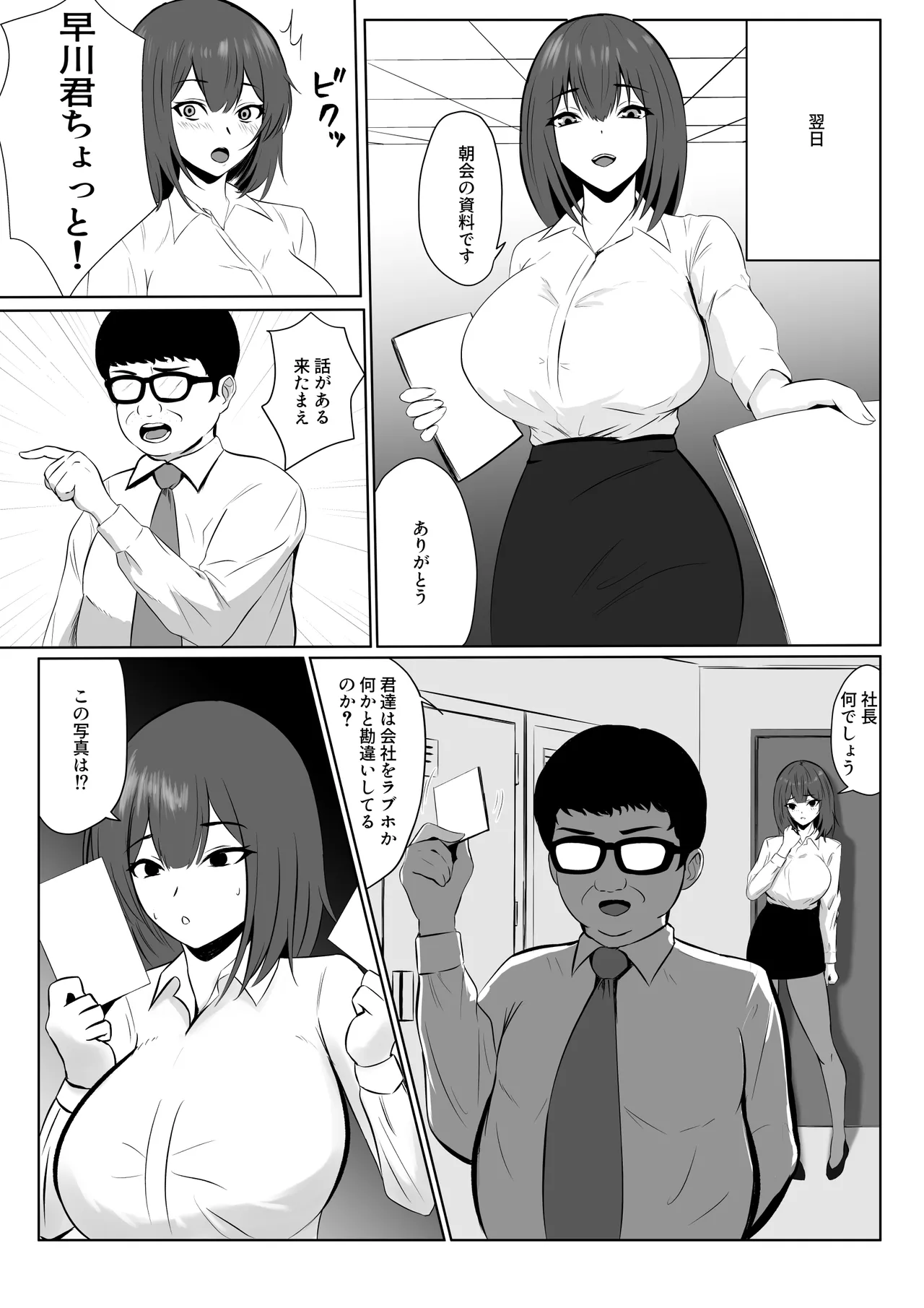 欲求不満な彼女より仕事を優先したら社長に寝取られた Page.6