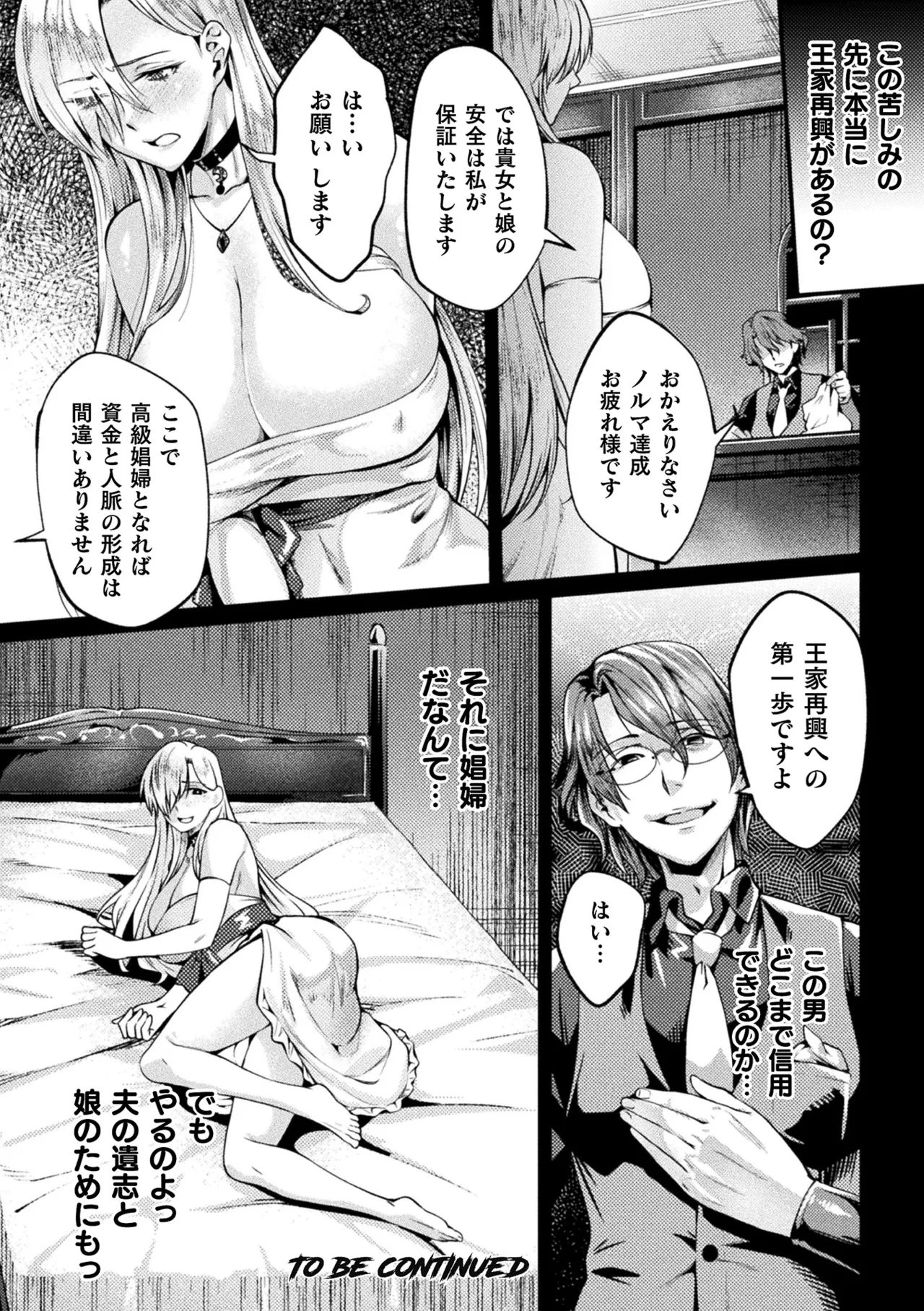 くっ殺ヒロインズVol.42 Page.114