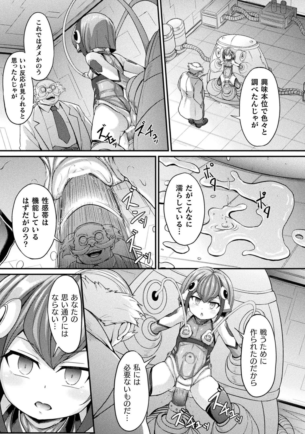 くっ殺ヒロインズVol.42 Page.119