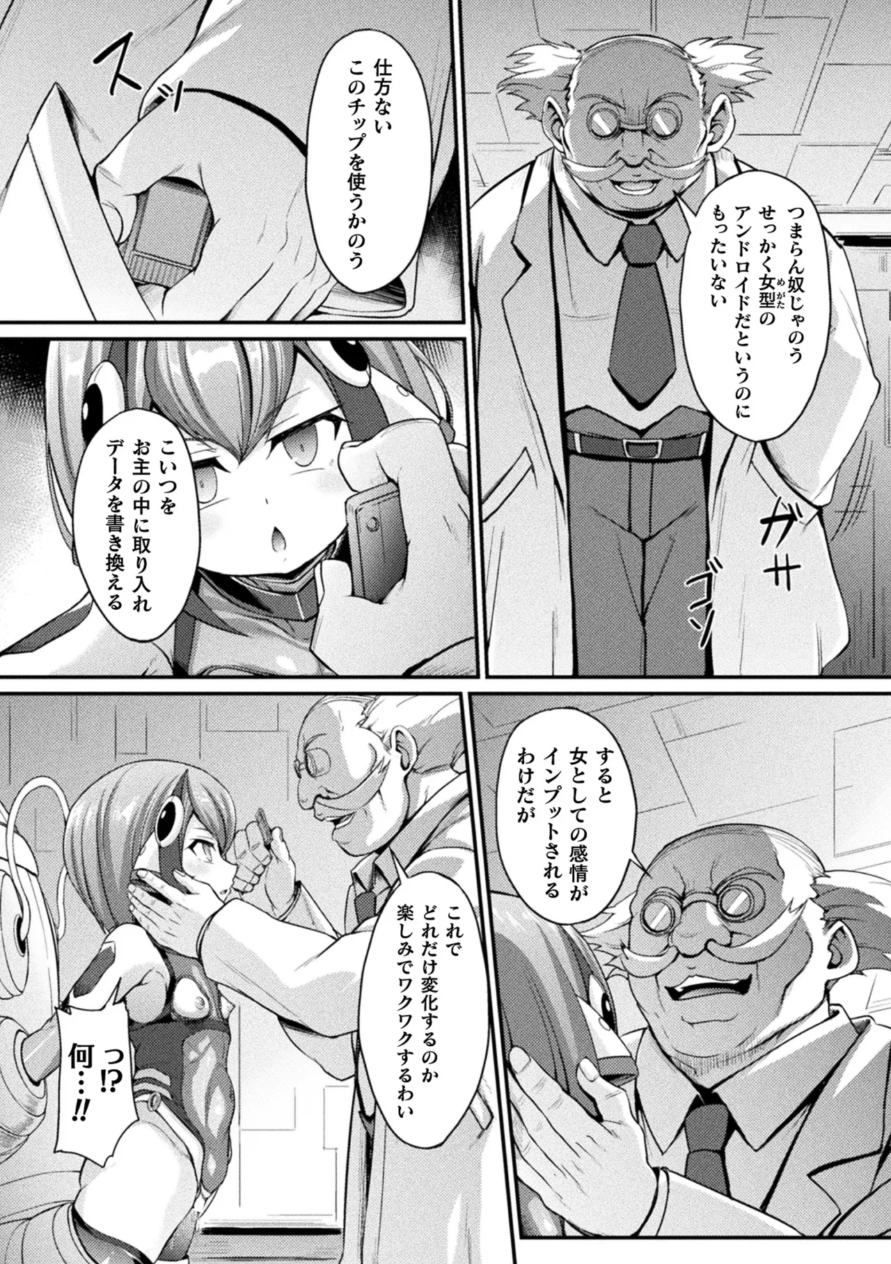 くっ殺ヒロインズVol.42 Page.120