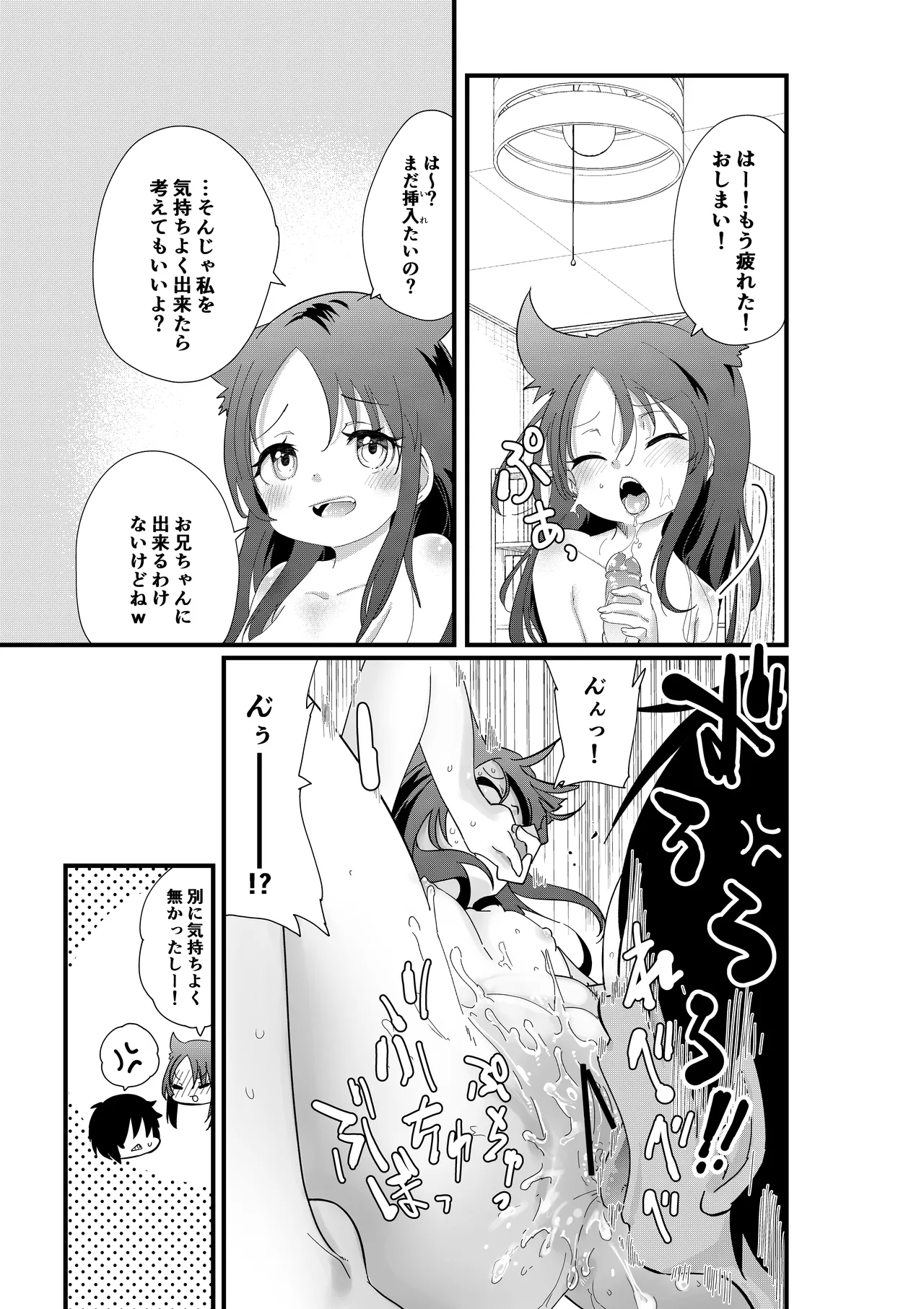 メスガキ妹NTR Page.11