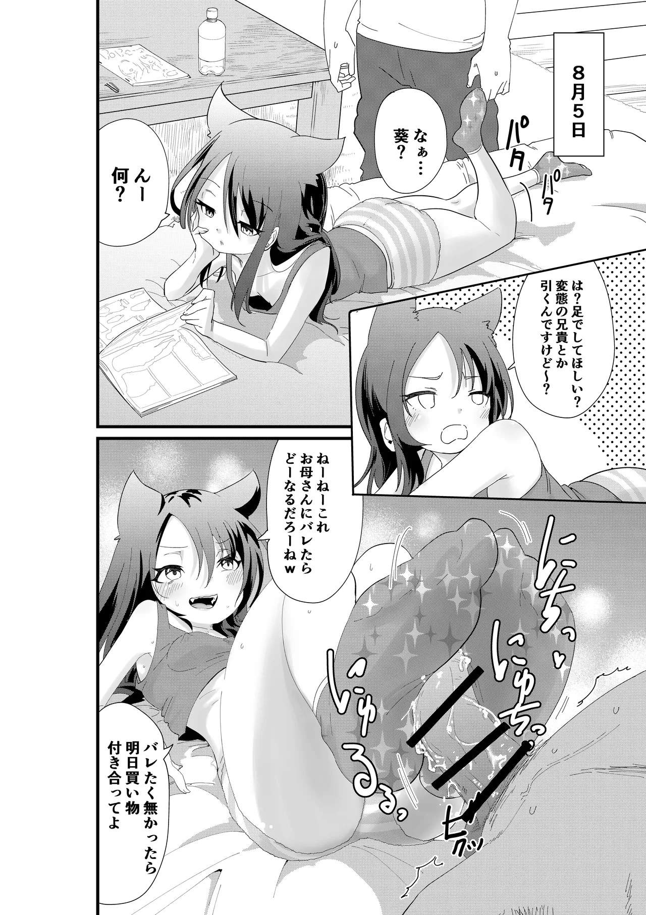 メスガキ妹NTR Page.12