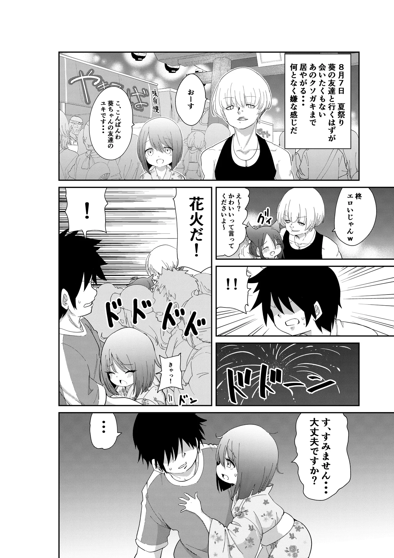 メスガキ妹NTR Page.16