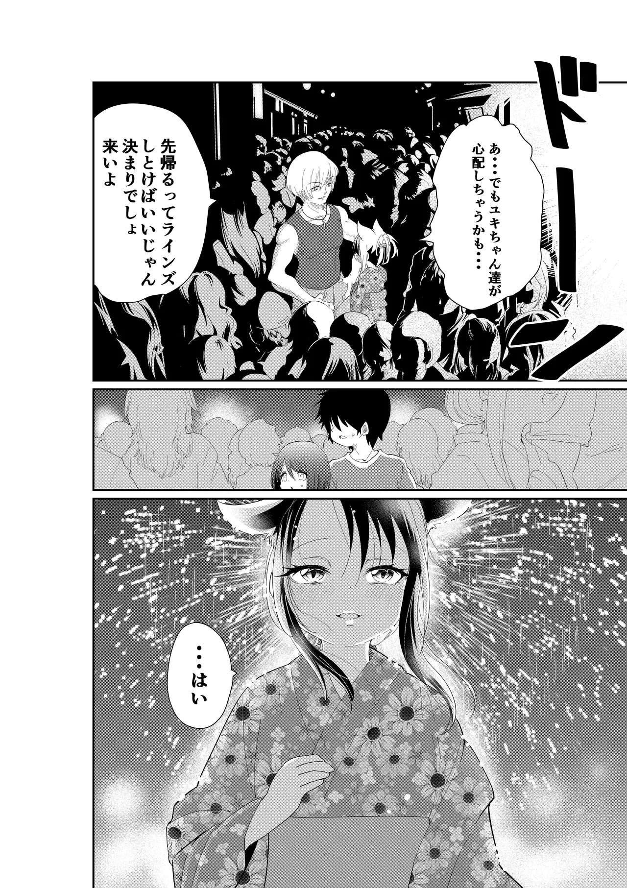 メスガキ妹NTR Page.18