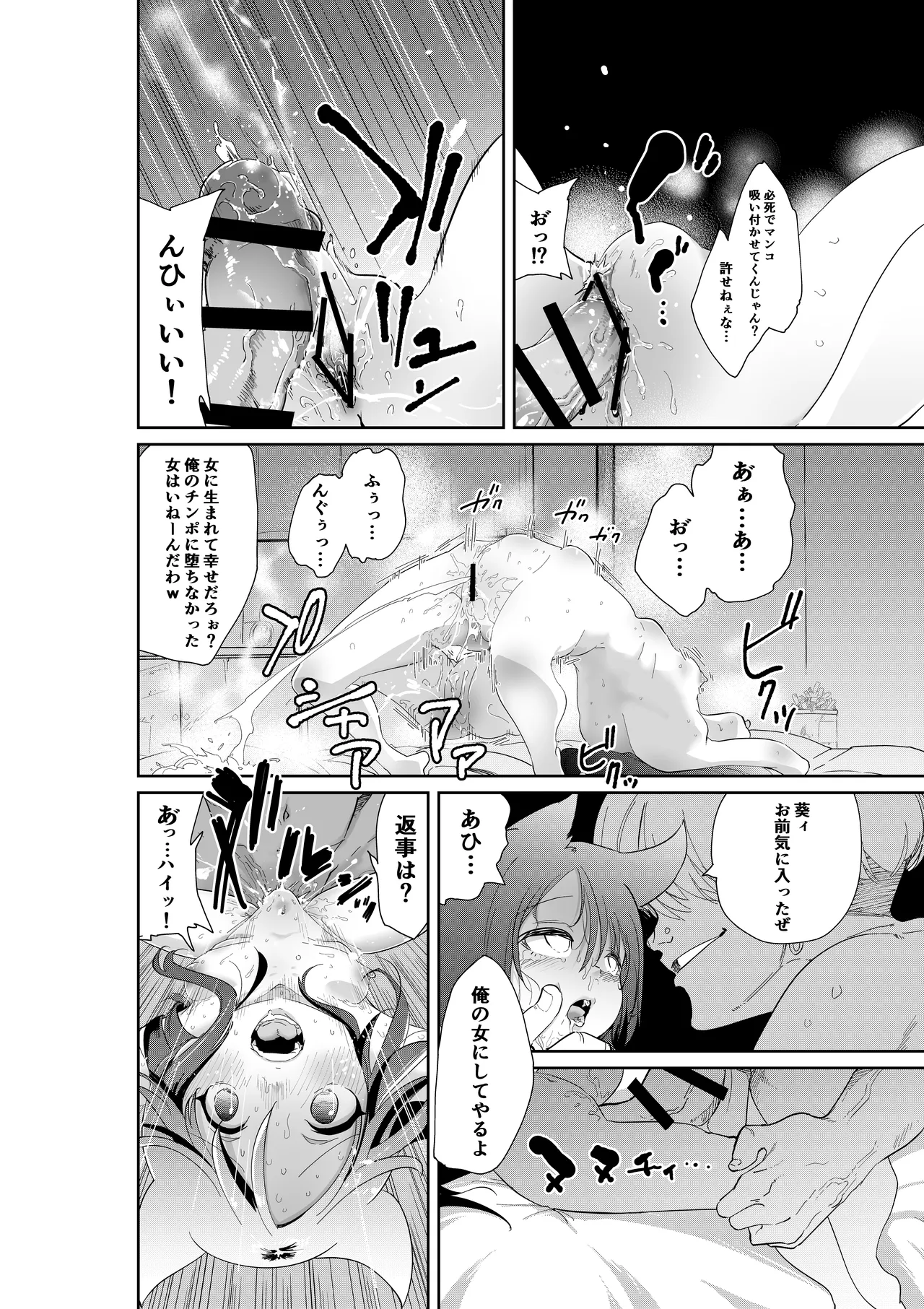 メスガキ妹NTR Page.20