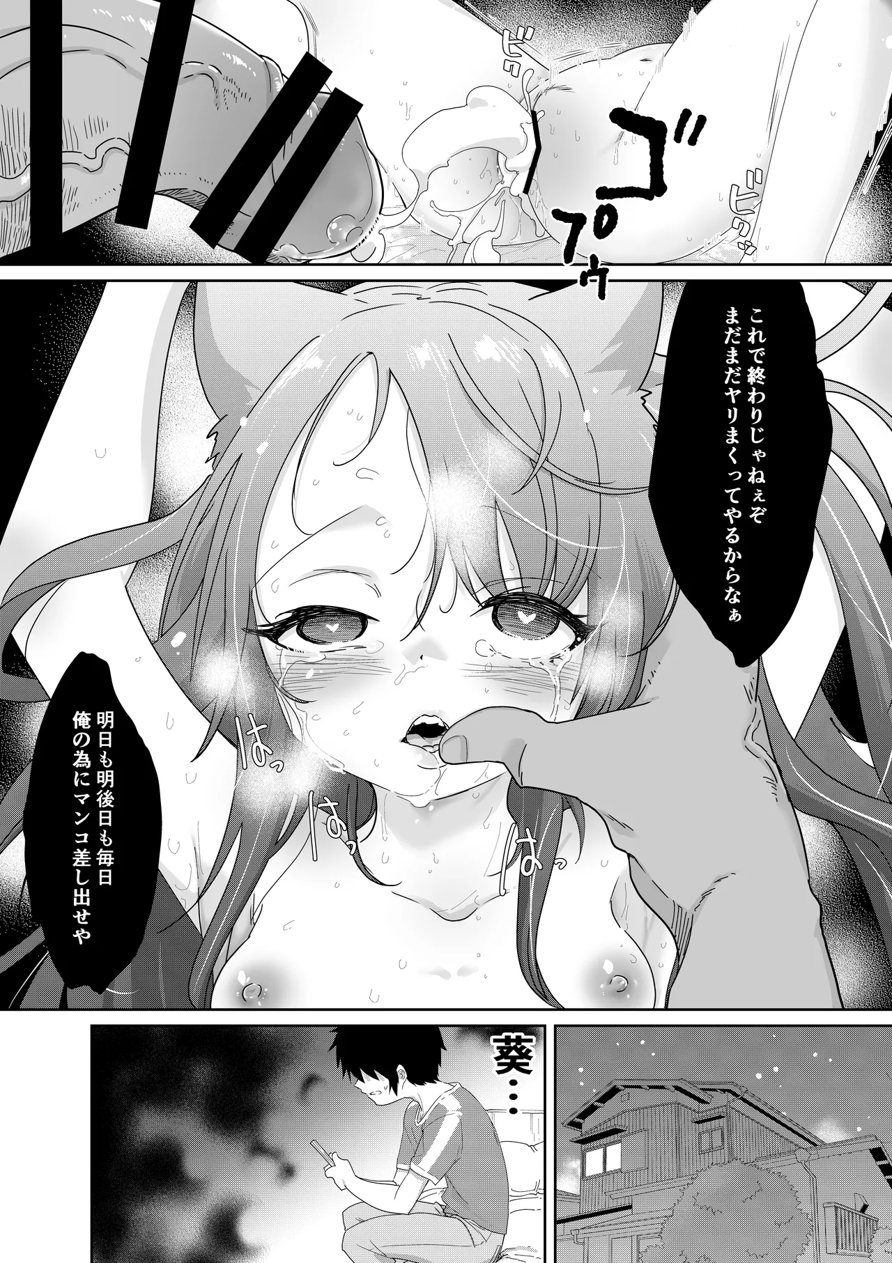 メスガキ妹NTR Page.23