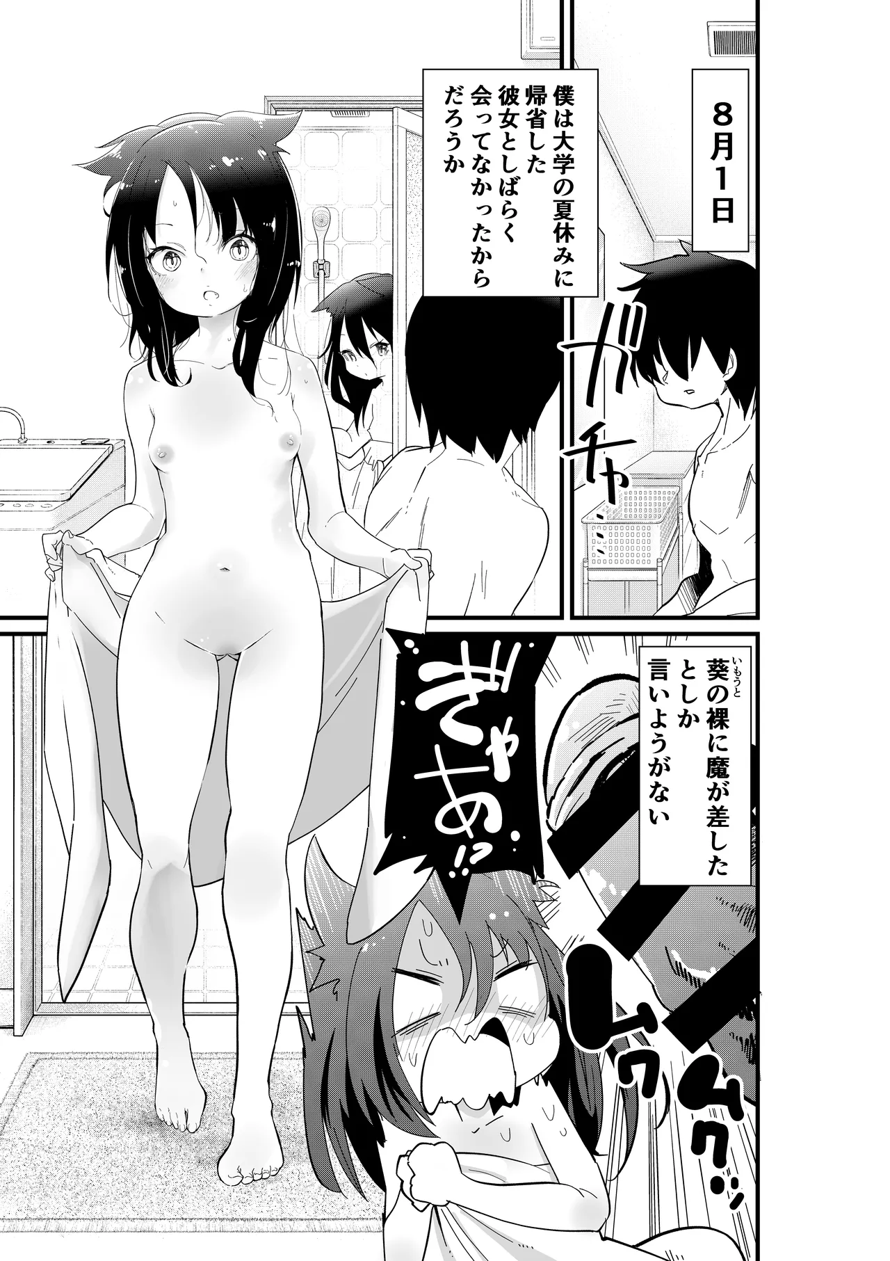 メスガキ妹NTR Page.3