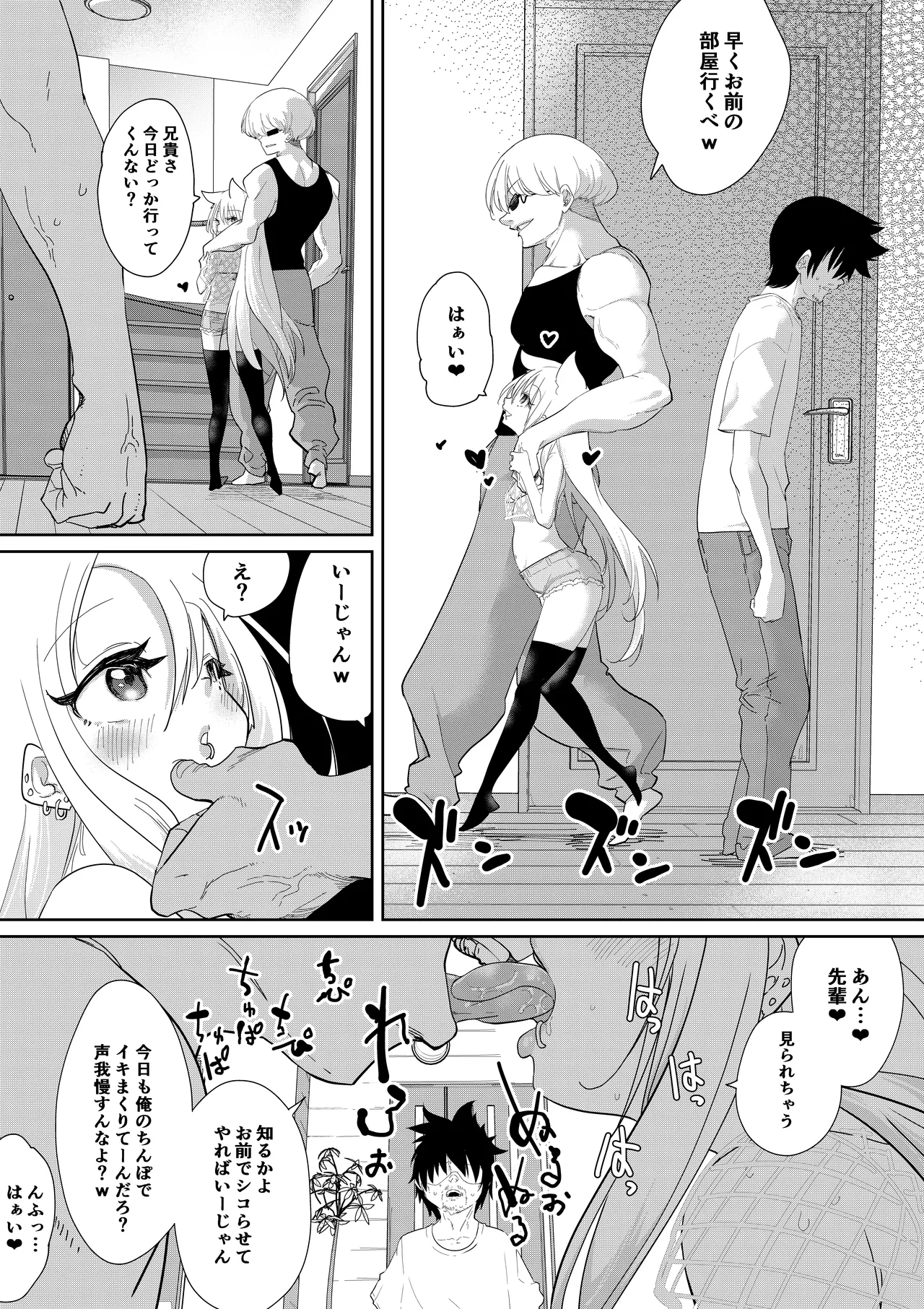 メスガキ妹NTR Page.31