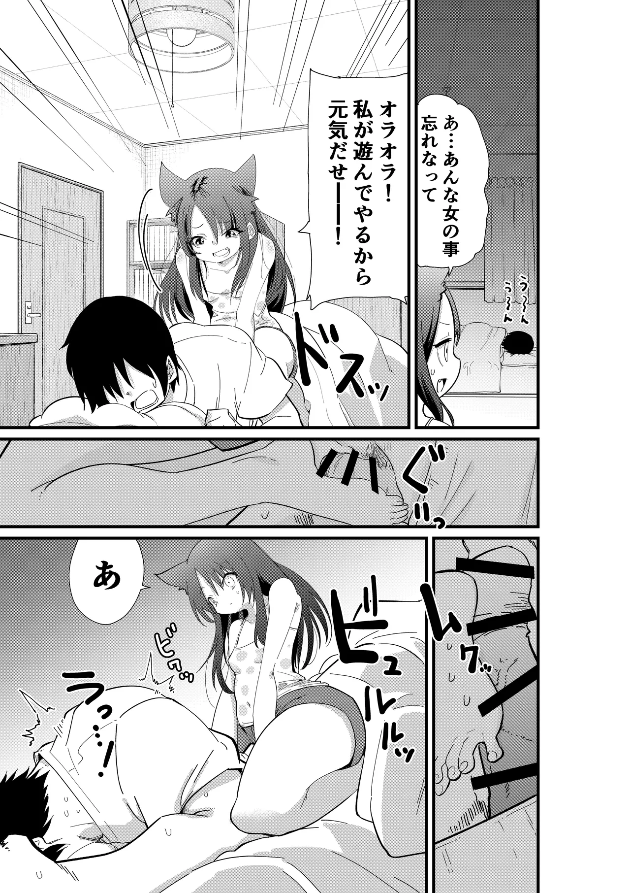 メスガキ妹NTR Page.5