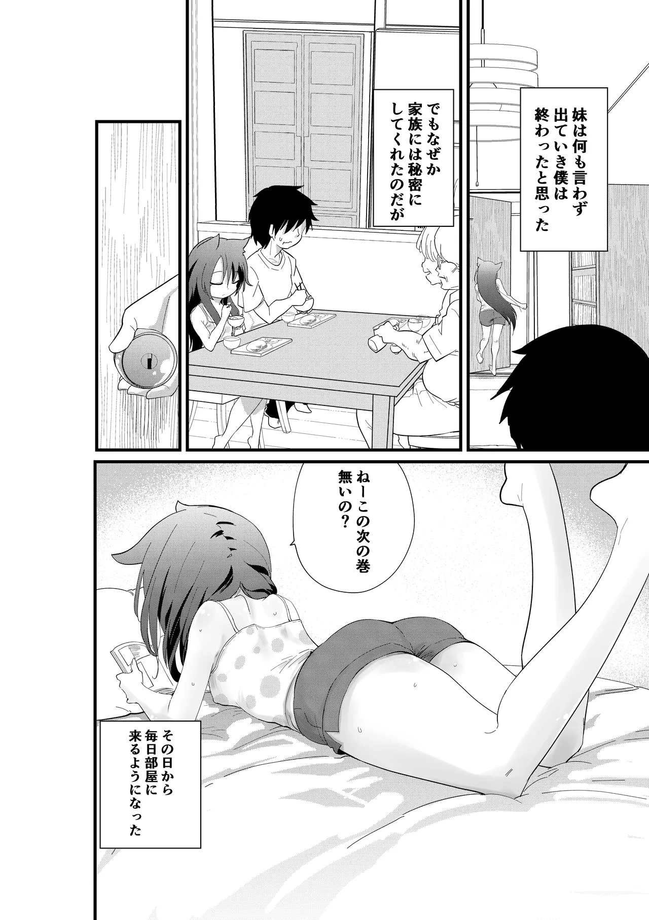 メスガキ妹NTR Page.6