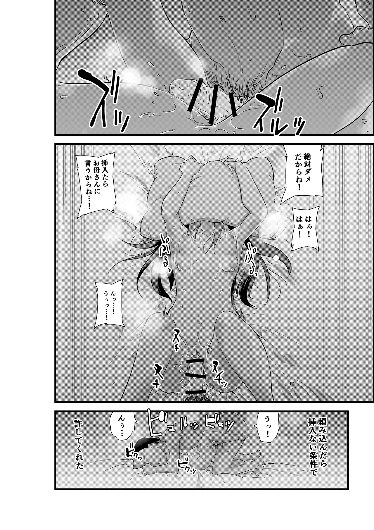 メスガキ妹NTR Page.8