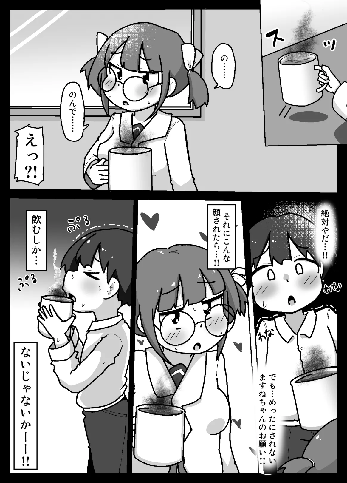 スキナコダイスキナール Page.6