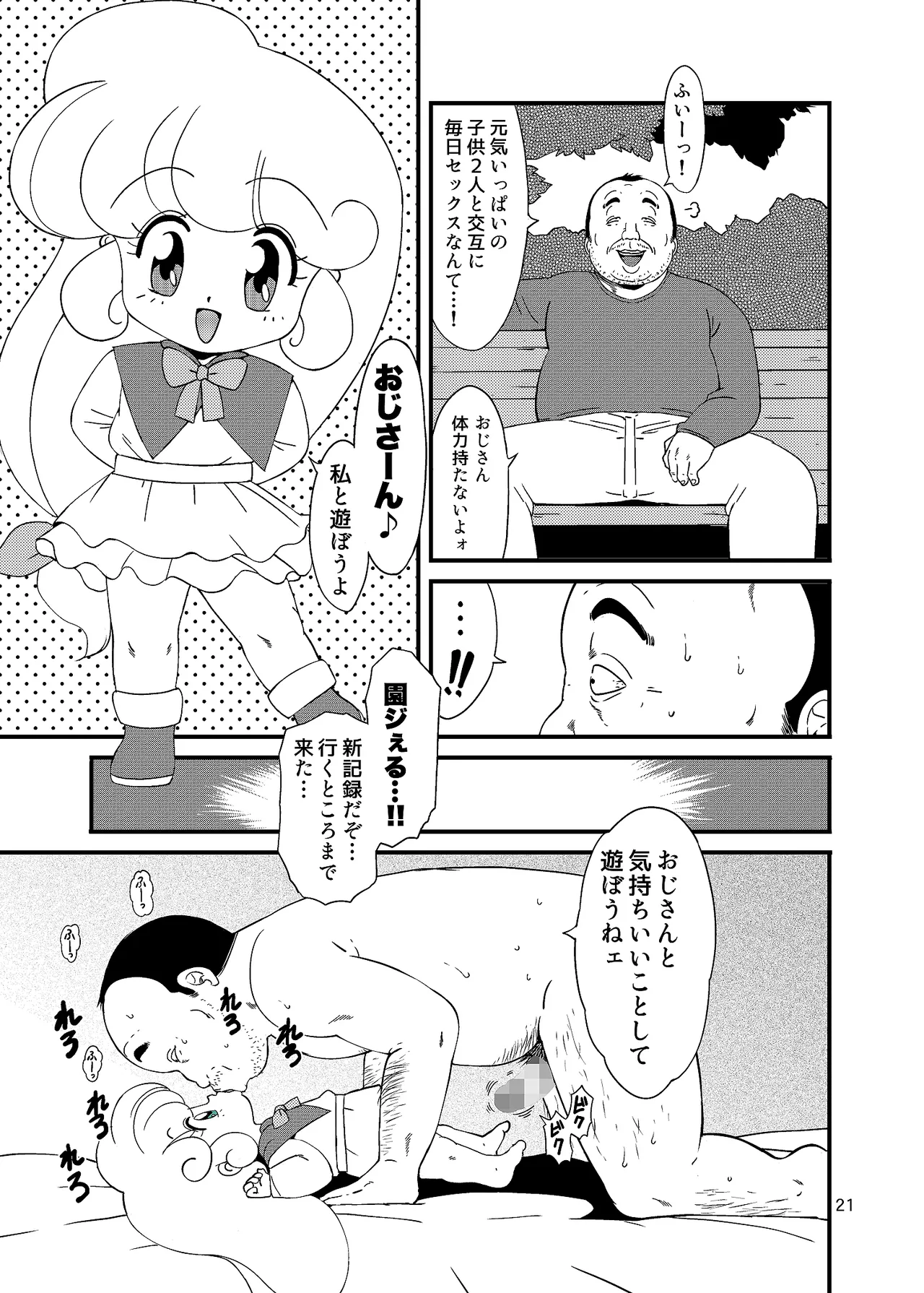 葦魂 Page.20