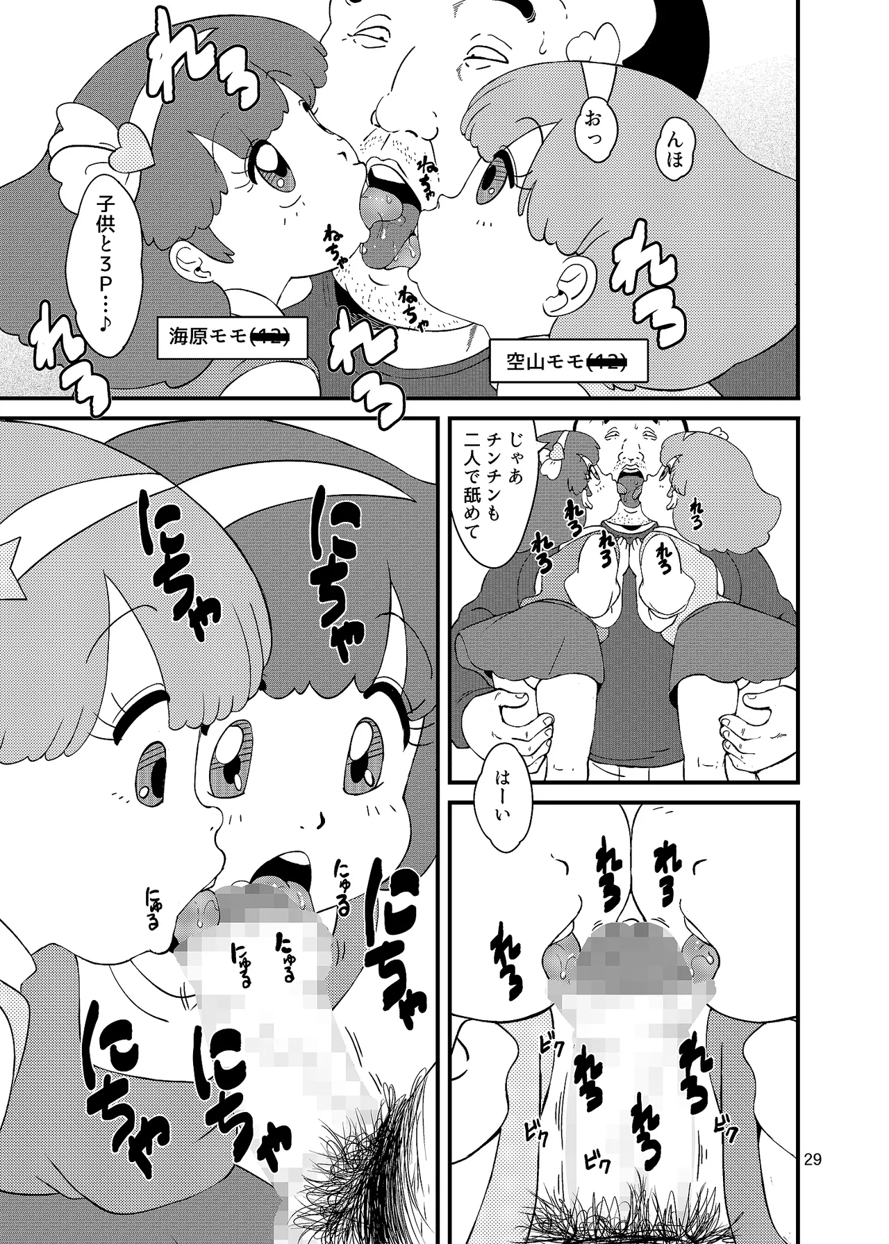 葦魂 Page.28