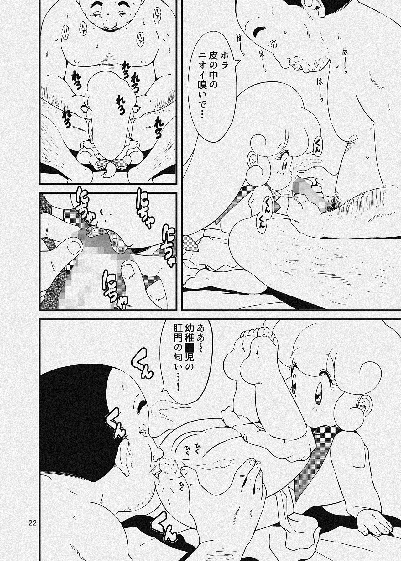 葦魂 Page.53