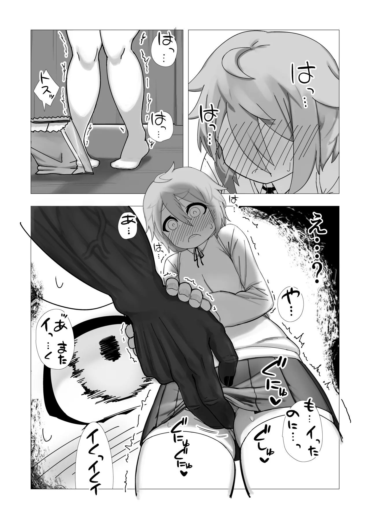 魔女ミニアの受験簿〜創ったゴーレムに毎晩優しくほぐされる〜 Page.18