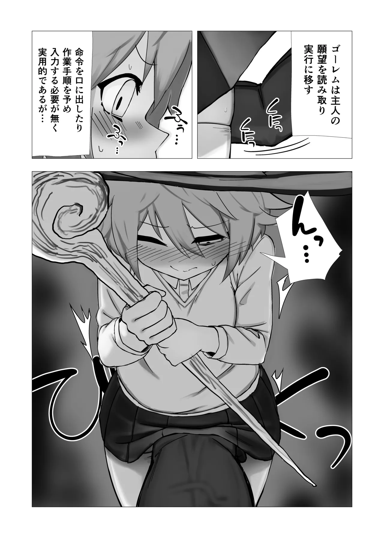 魔女ミニアの受験簿〜創ったゴーレムに毎晩優しくほぐされる〜 Page.6