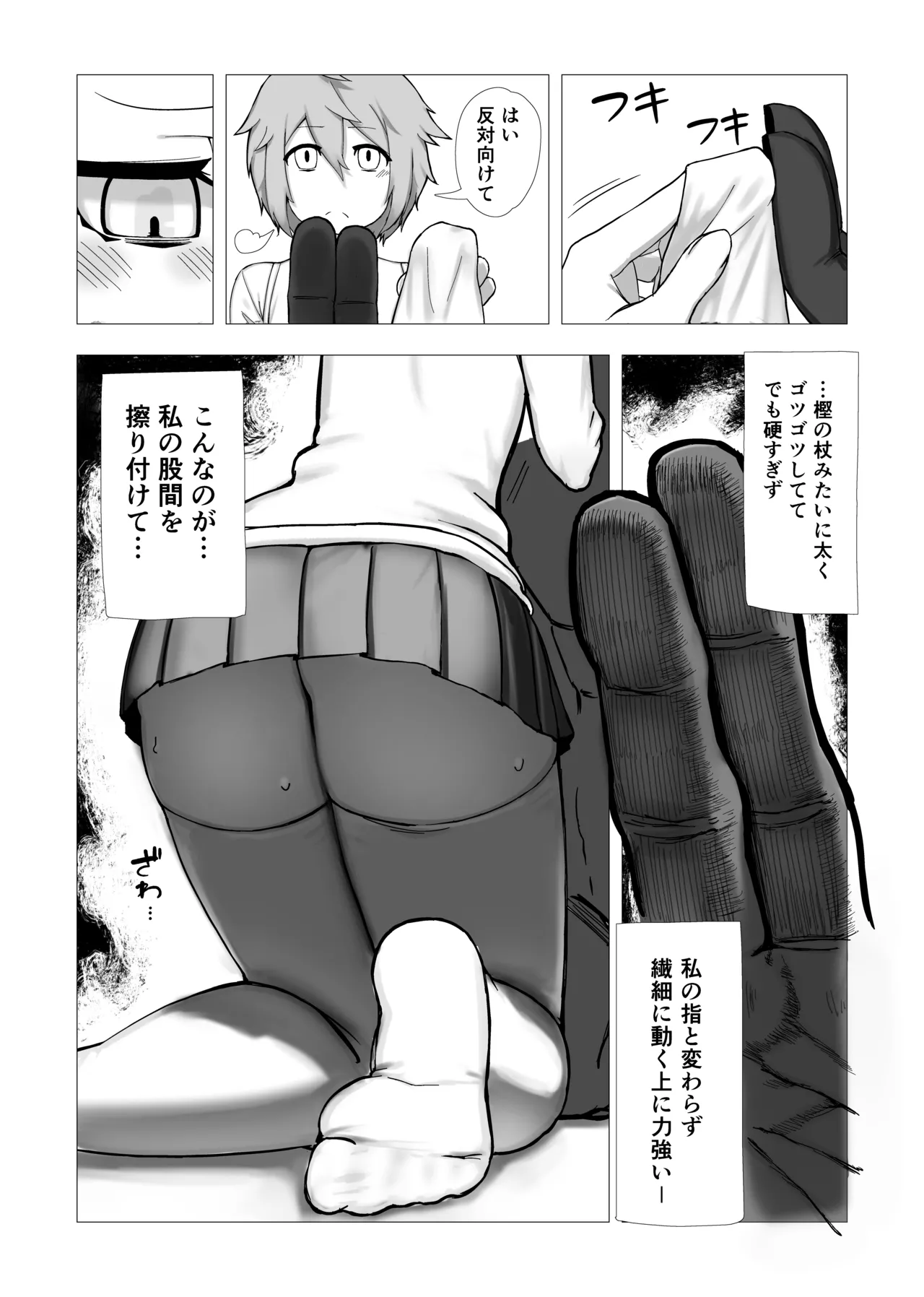 魔女ミニアの受験簿〜創ったゴーレムに毎晩優しくほぐされる〜 Page.8