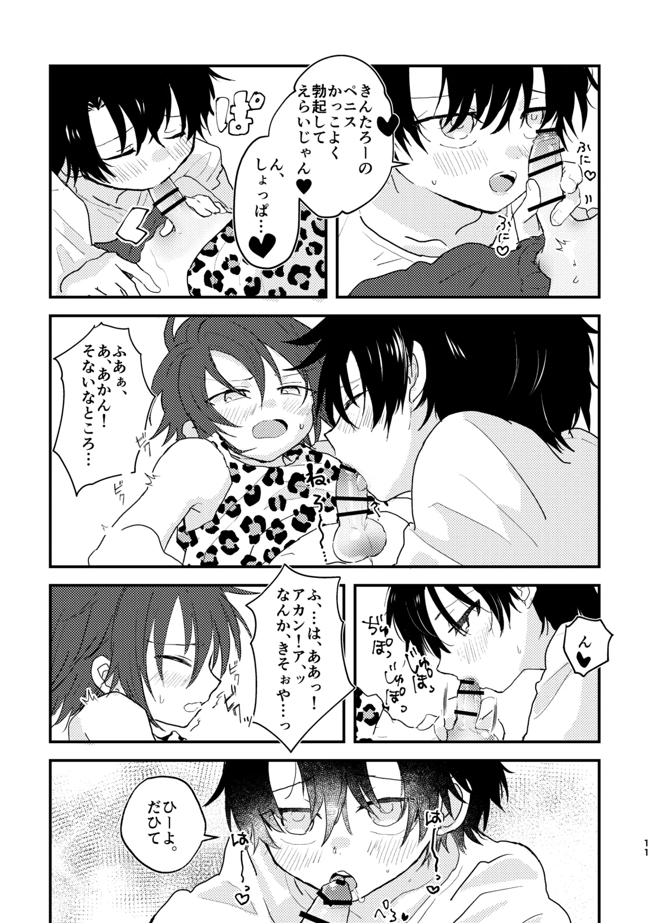 ヒプノスティックアプリケーション Page.10