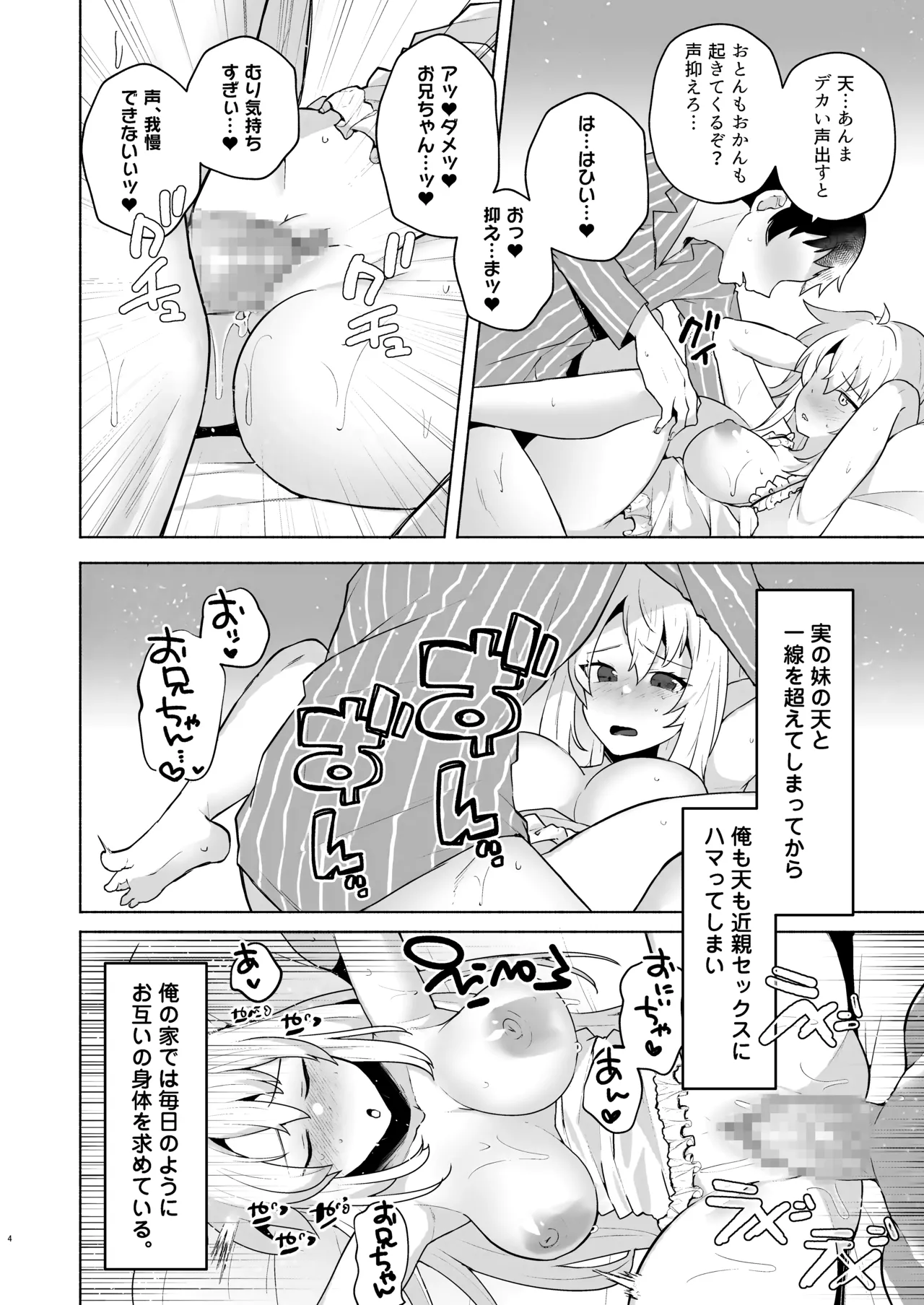 好き好き大好きお兄ちゃん Page.3