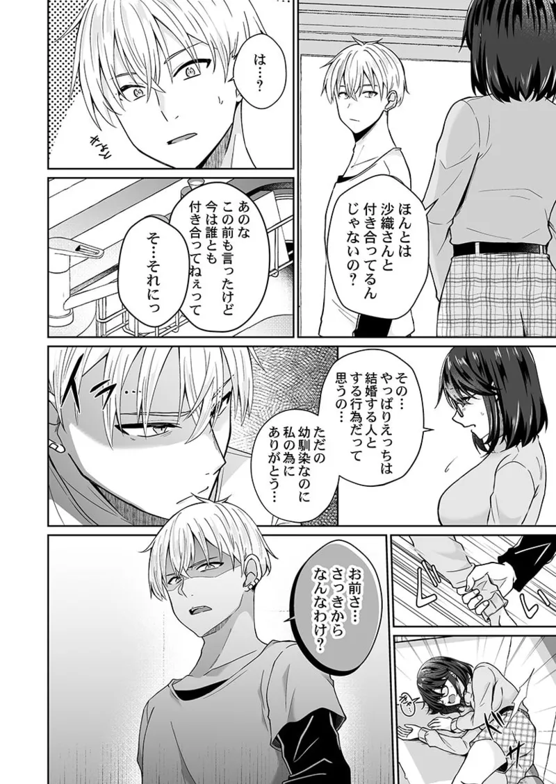 幼なじみのたわわな秘密～俺の地味子がエロ過ぎるのが悪い～ 01-09 Page.153