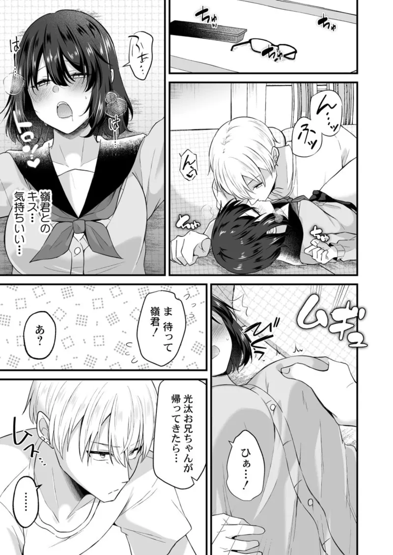 幼なじみのたわわな秘密～俺の地味子がエロ過ぎるのが悪い～ 01-09 Page.243