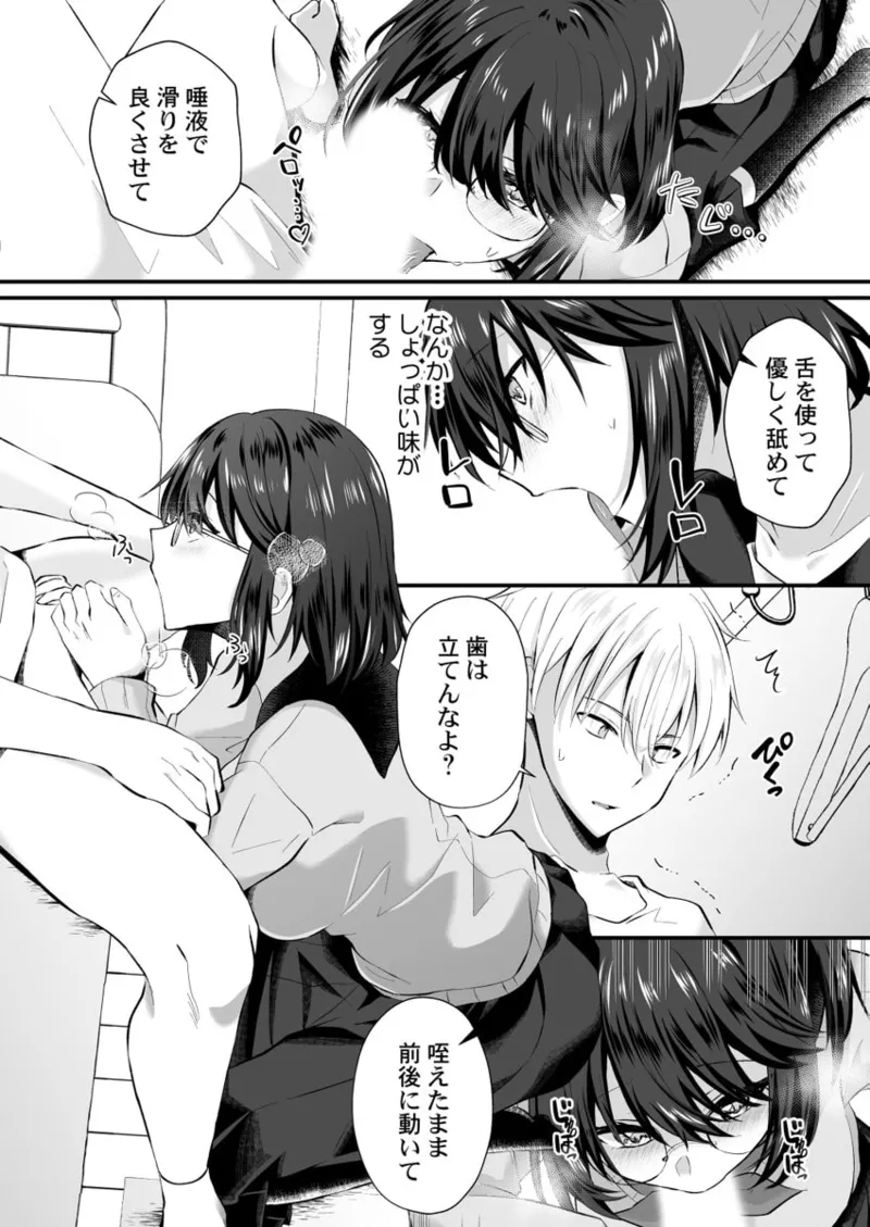 幼なじみのたわわな秘密～俺の地味子がエロ過ぎるのが悪い～ 01-09 Page.68