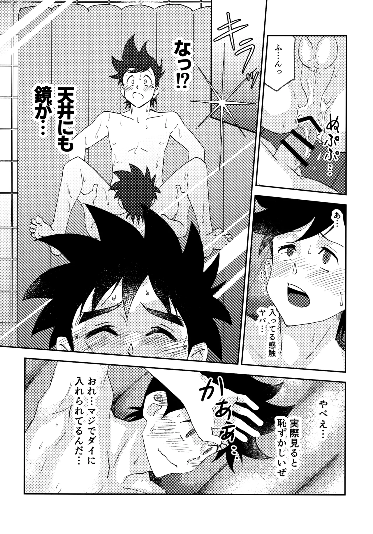 ラブホテルに行こう！ Page.15