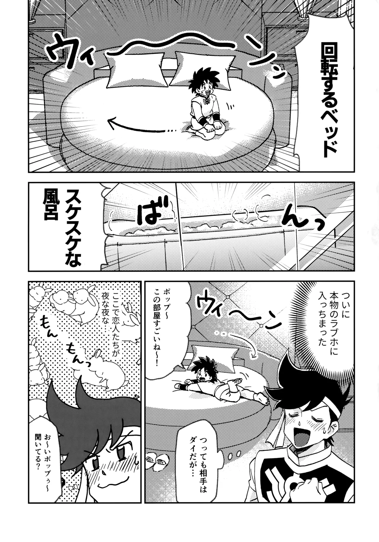 ラブホテルに行こう！ Page.2