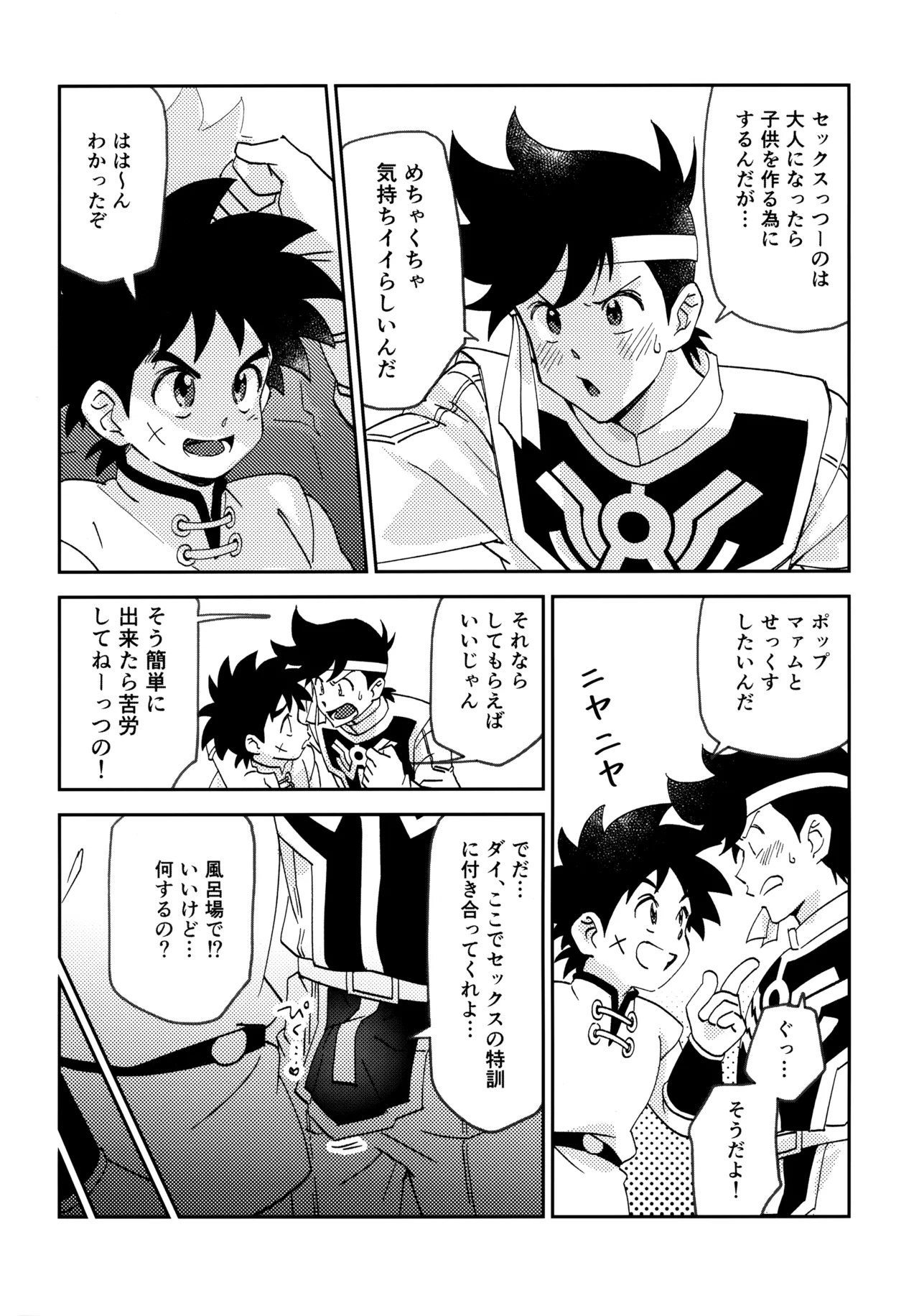 ラブホテルに行こう！ Page.5