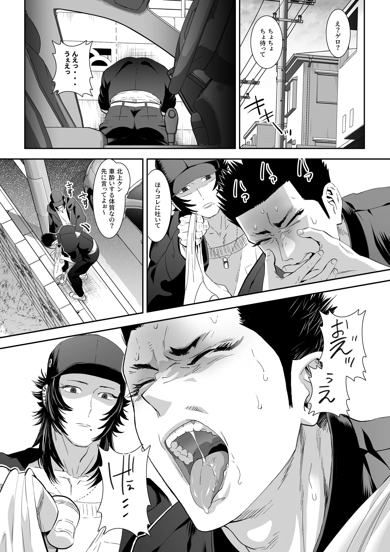 番犬堕とし1.5 Page.10