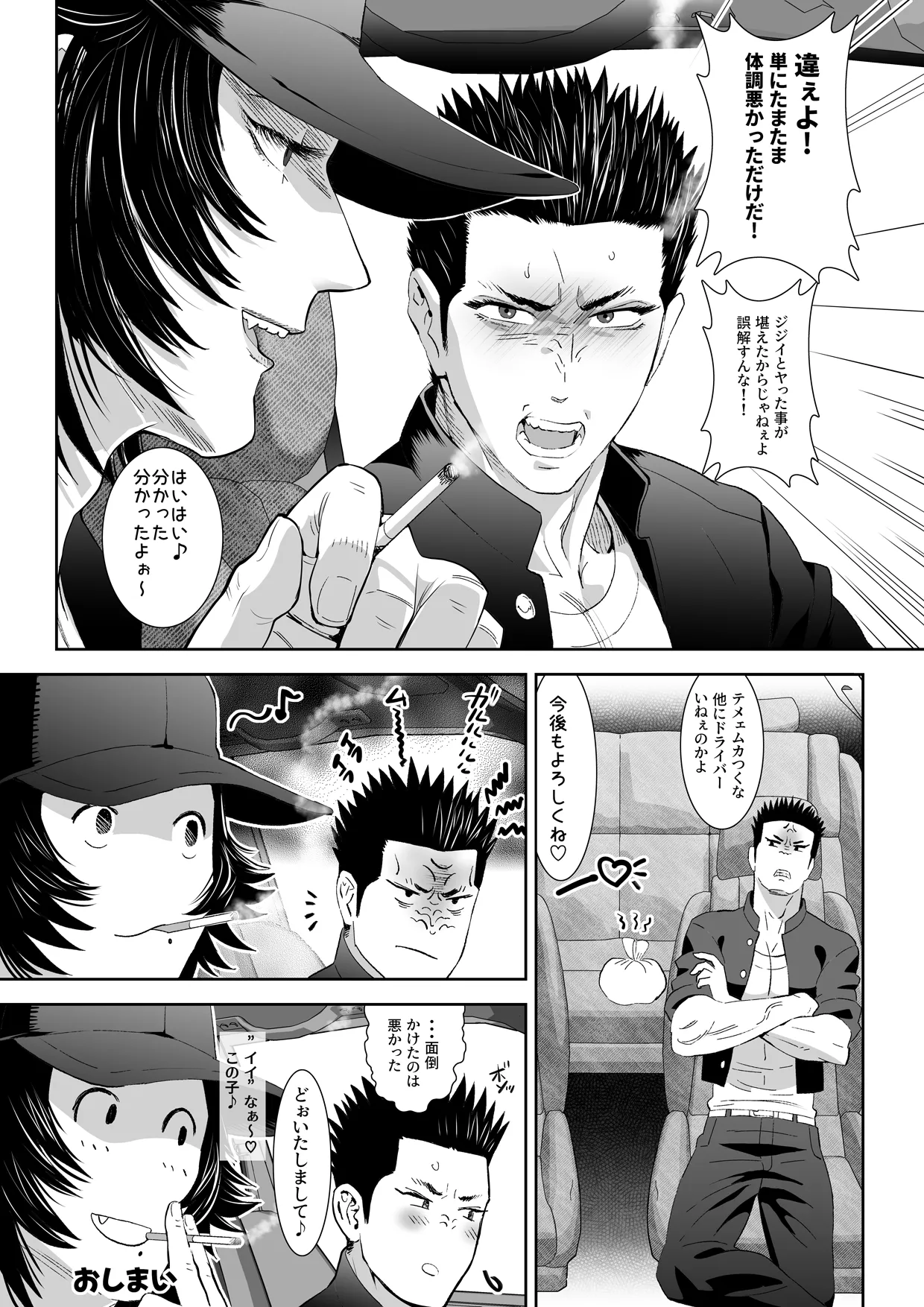 番犬堕とし1.5 Page.17