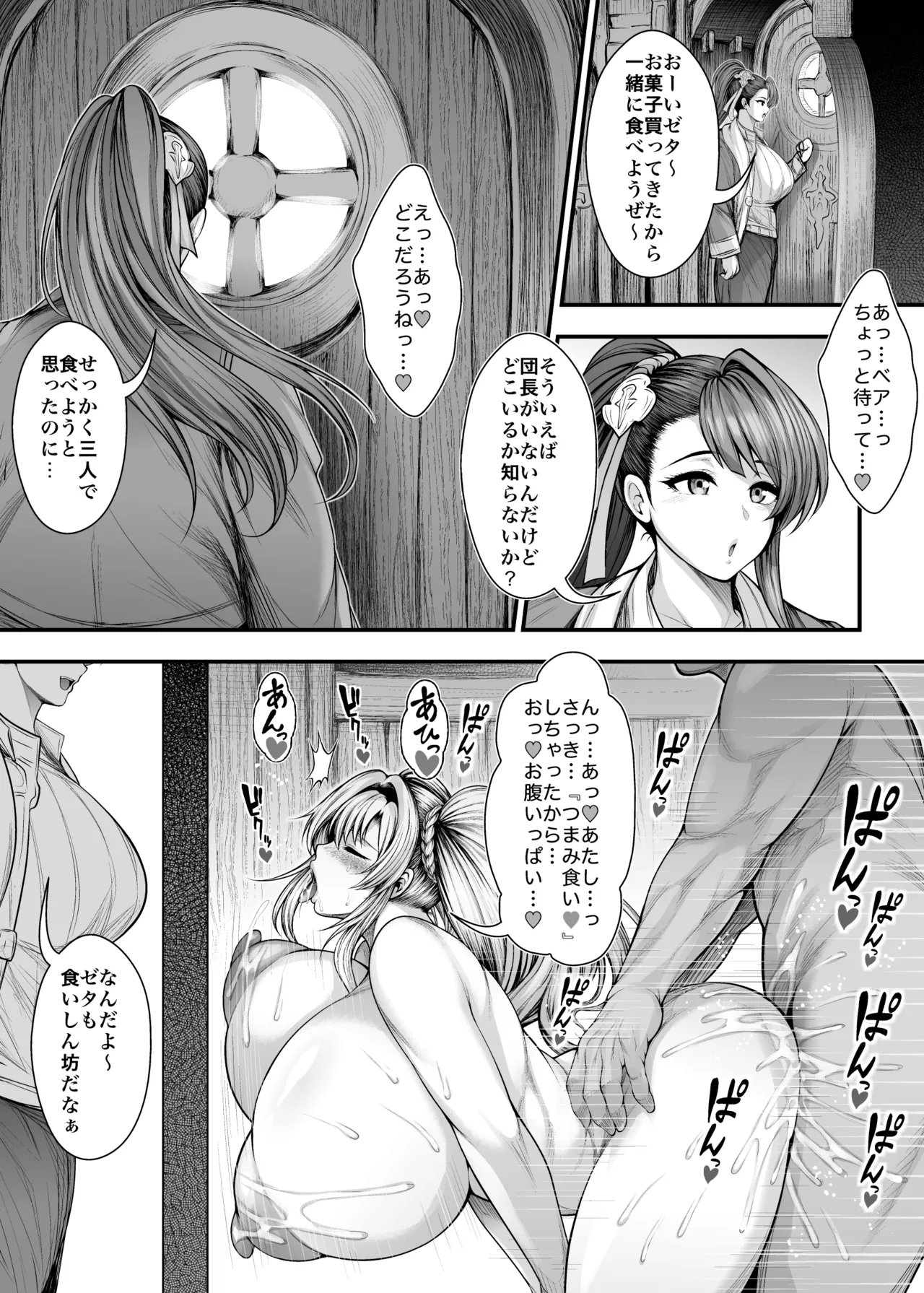 『彼女の親友』と浮気の関係 Page.23