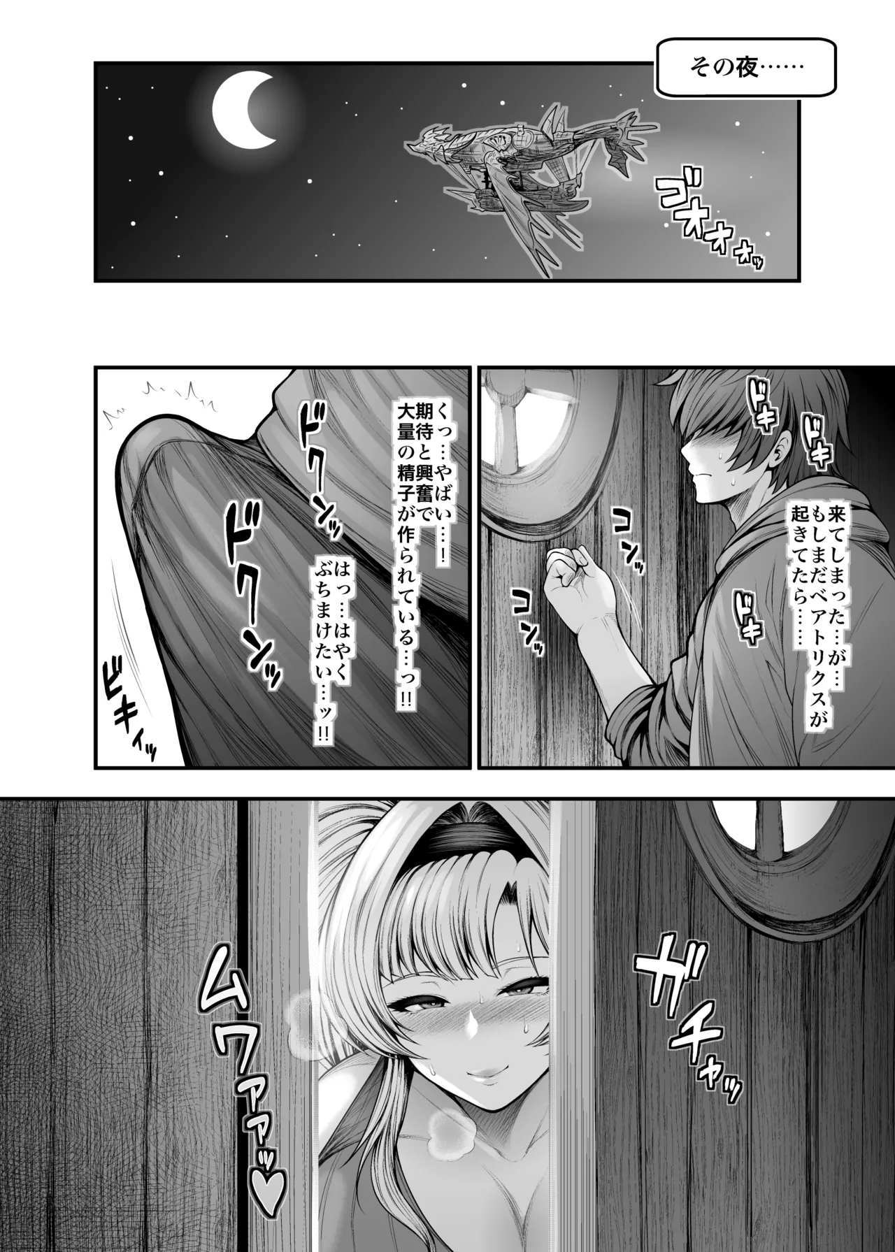 『彼女の親友』と浮気の関係 Page.38