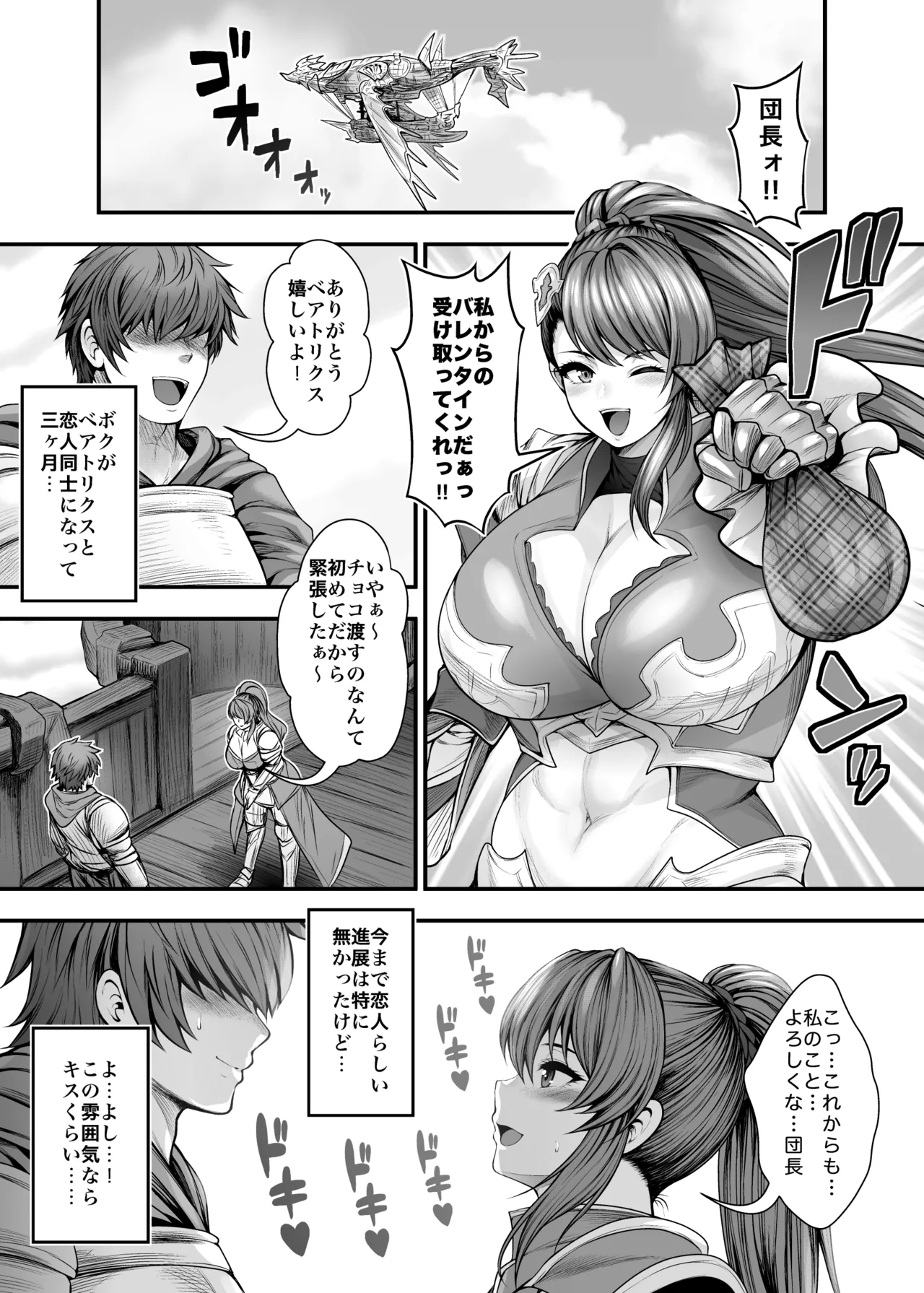 『彼女の親友』と浮気の関係 Page.5