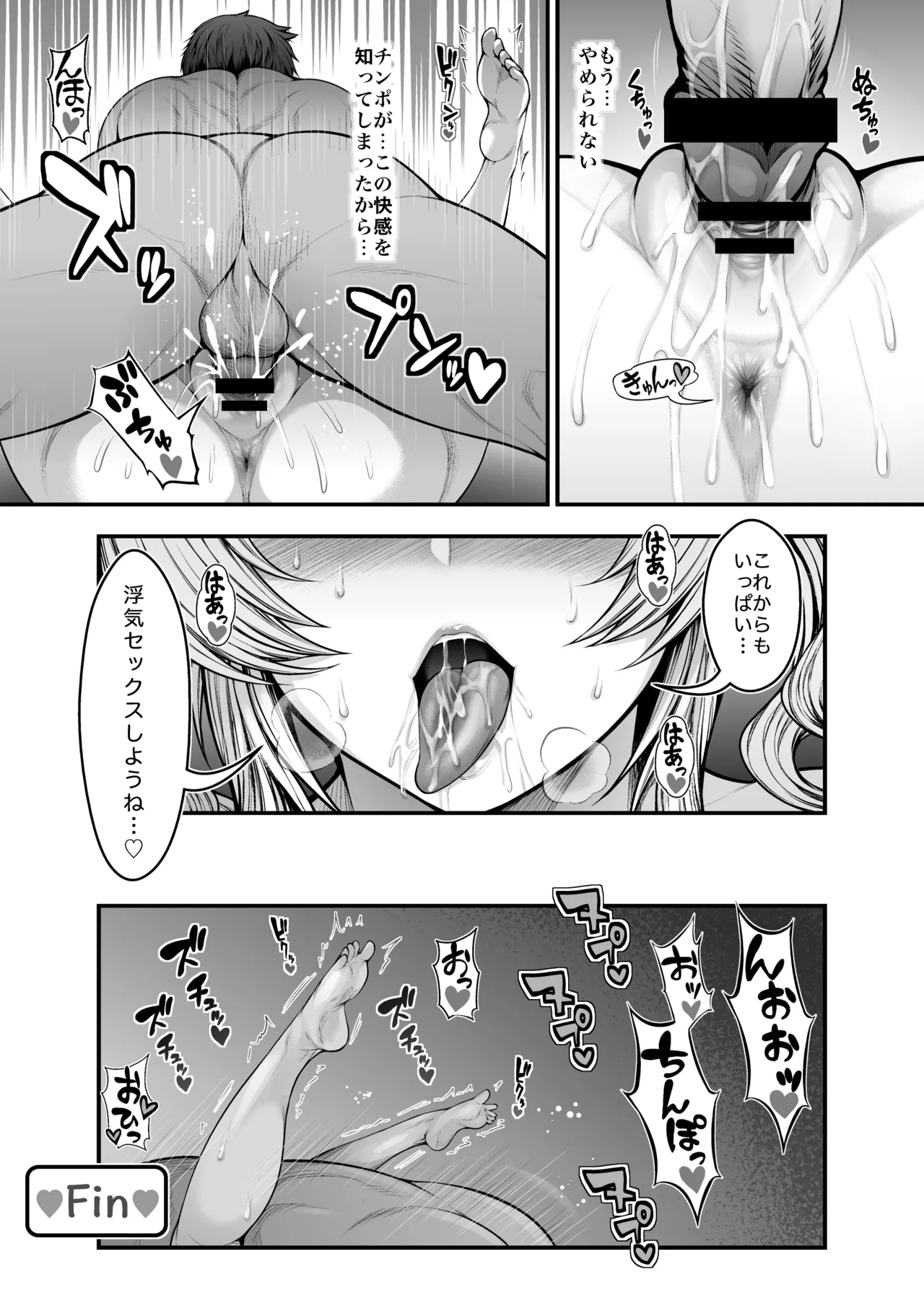 『彼女の親友』と浮気の関係 Page.65