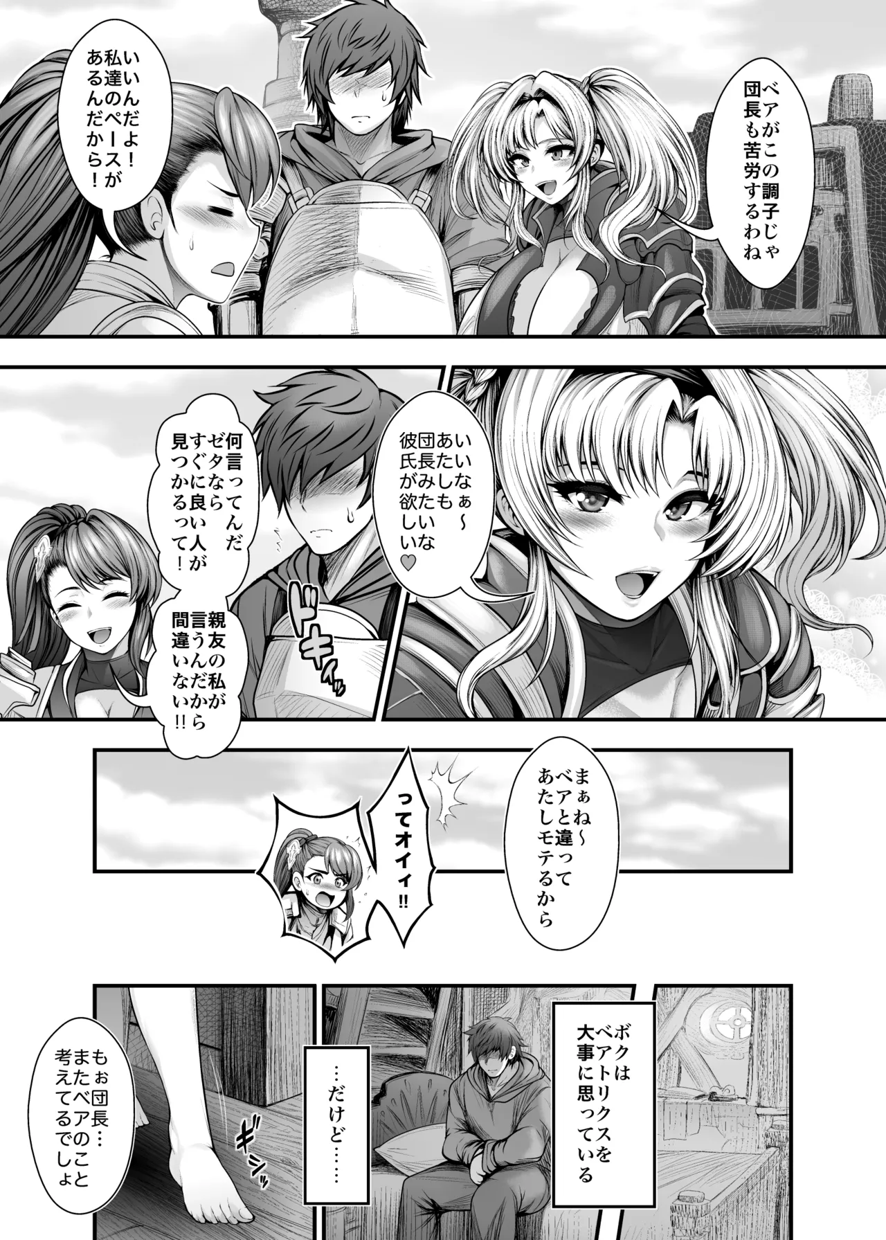 『彼女の親友』と浮気の関係 Page.7