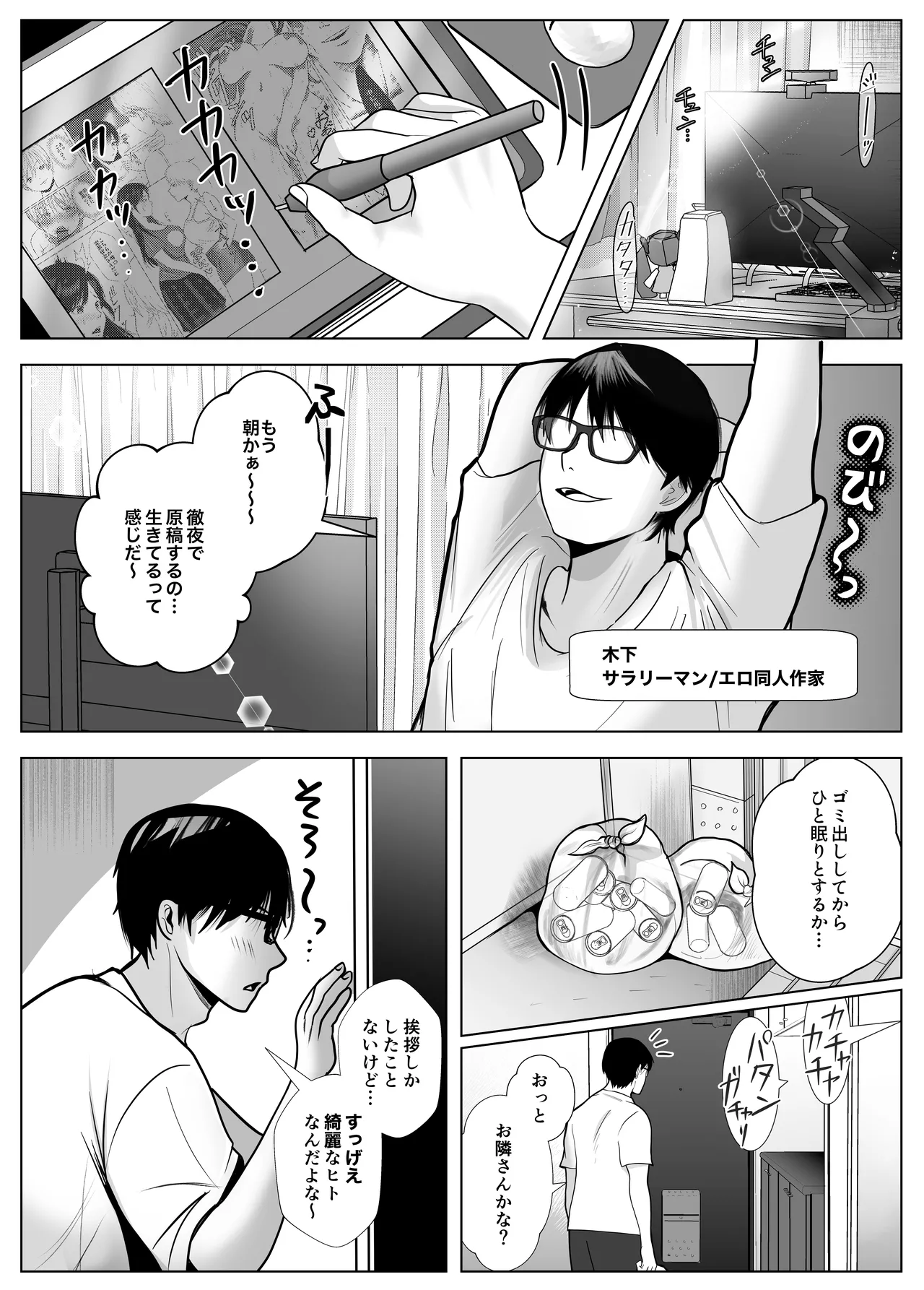 意識高い系女子を堕としてみた。 Page.2