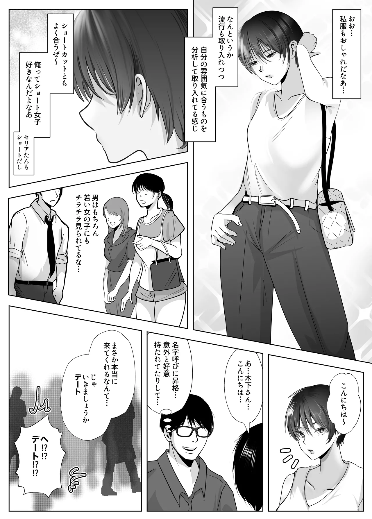 意識高い系女子を堕としてみた。 Page.34