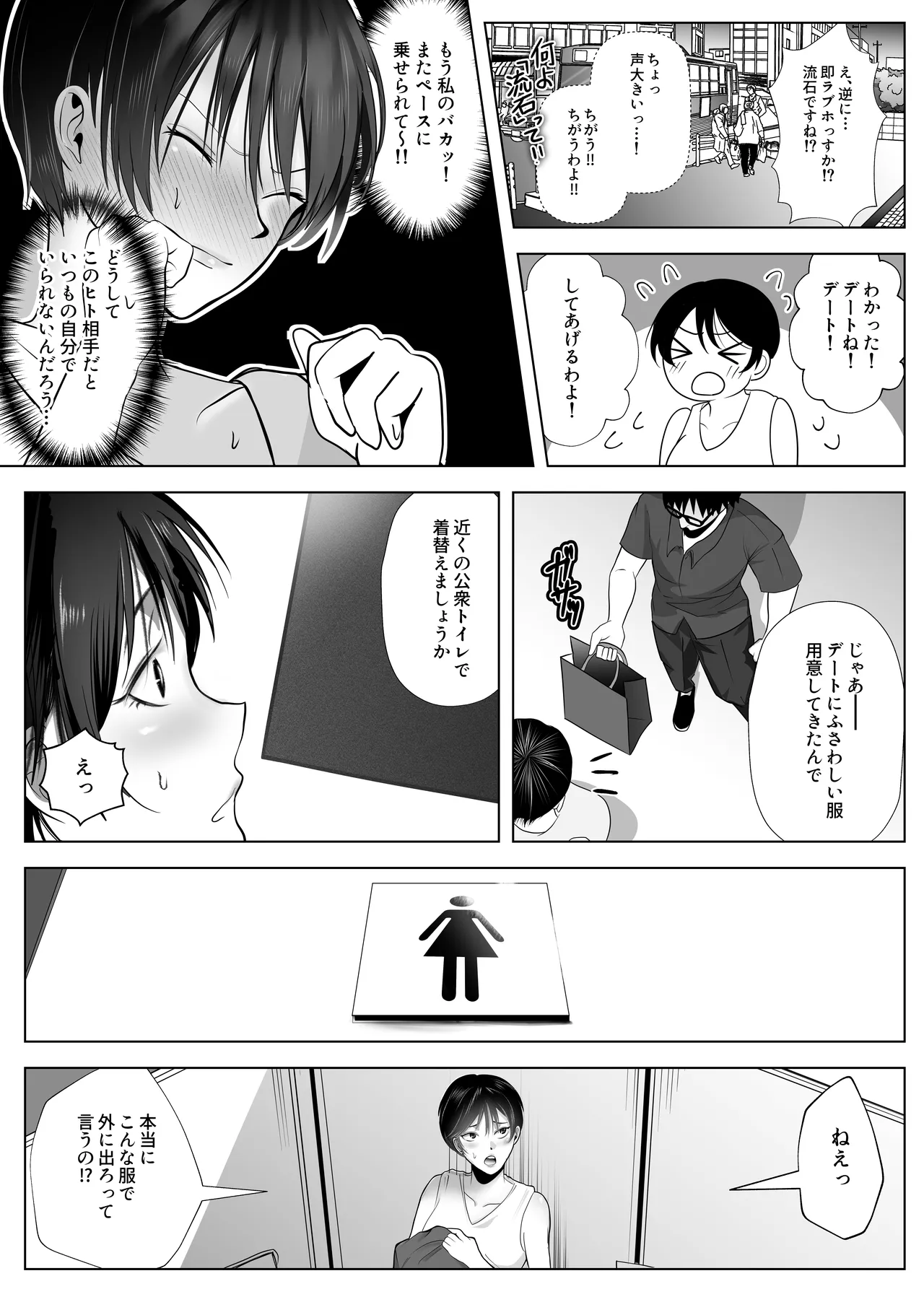 意識高い系女子を堕としてみた。 Page.35