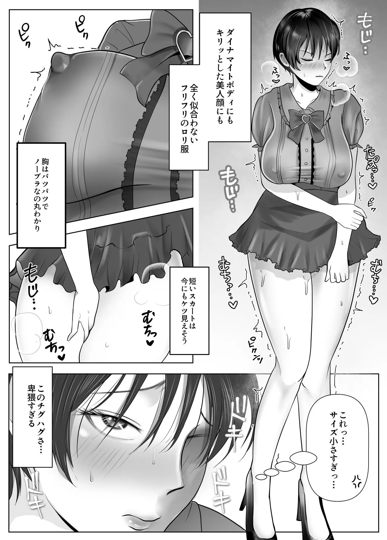 意識高い系女子を堕としてみた。 Page.37