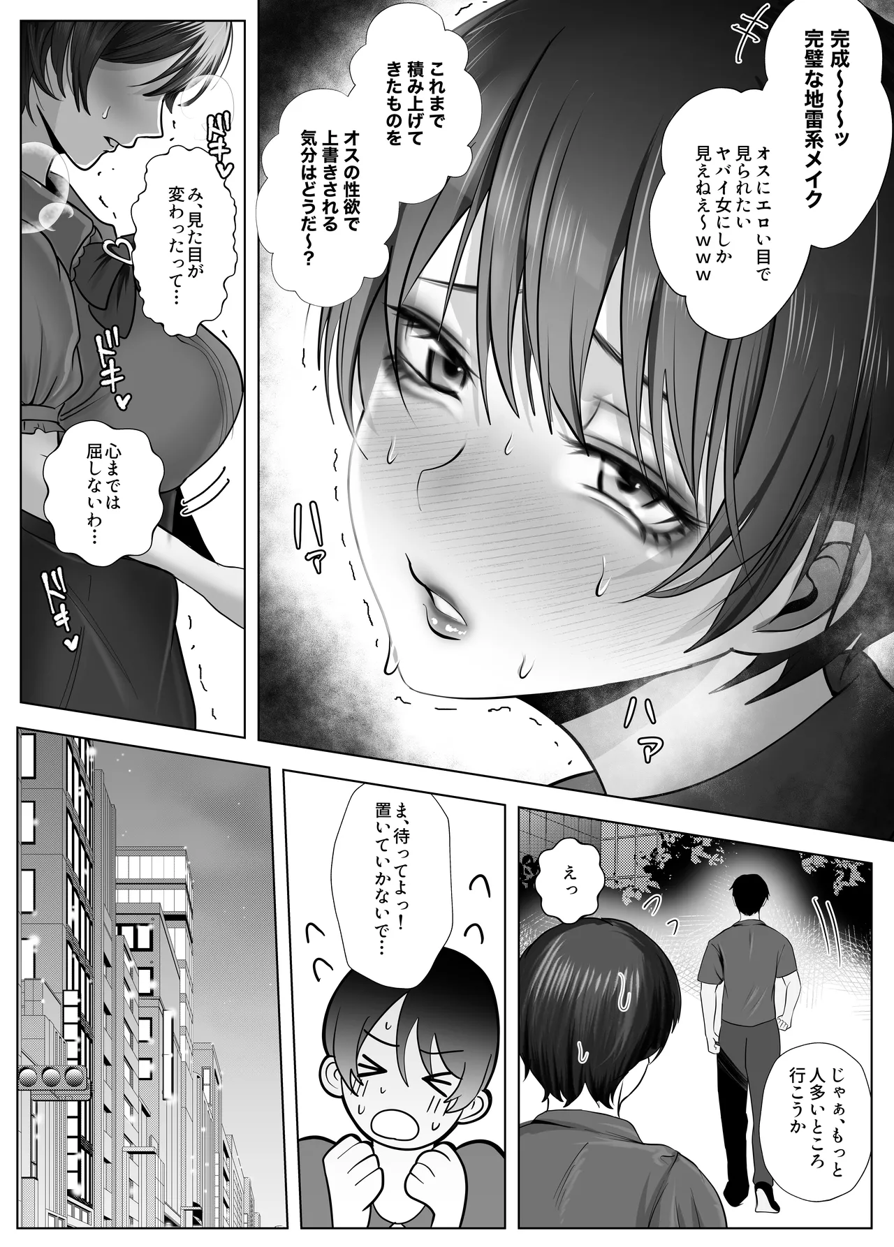 意識高い系女子を堕としてみた。 Page.40