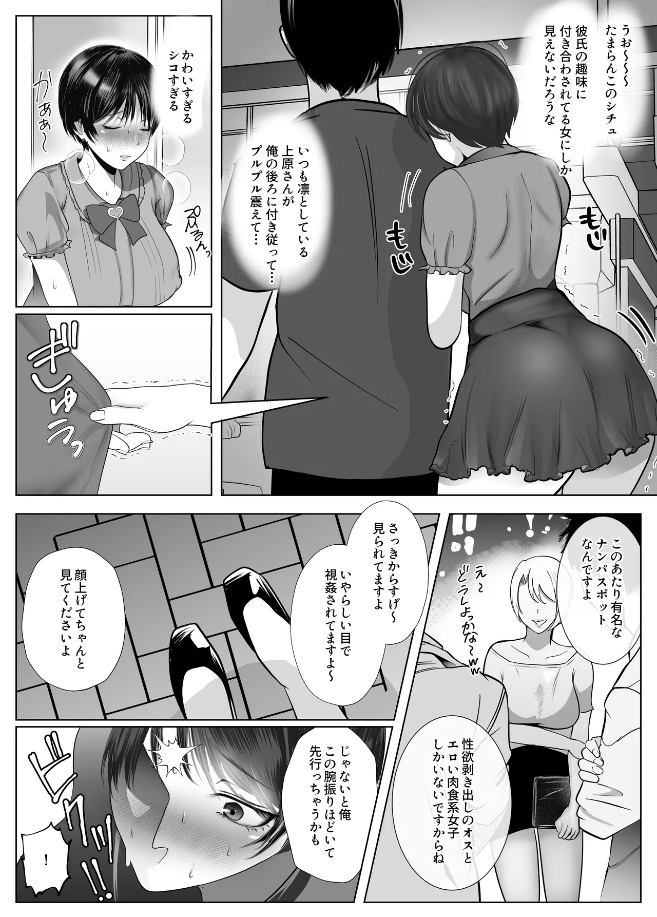 意識高い系女子を堕としてみた。 Page.41