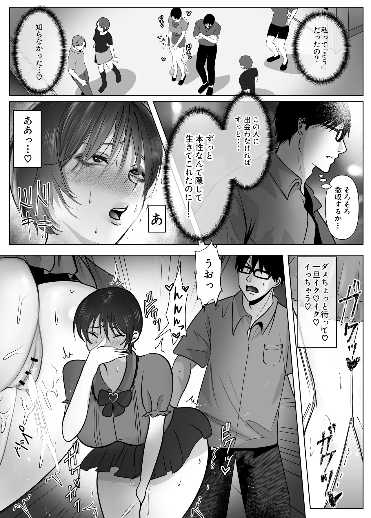 意識高い系女子を堕としてみた。 Page.45