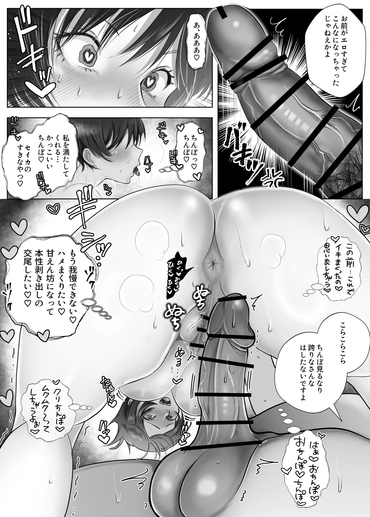 意識高い系女子を堕としてみた。 Page.49