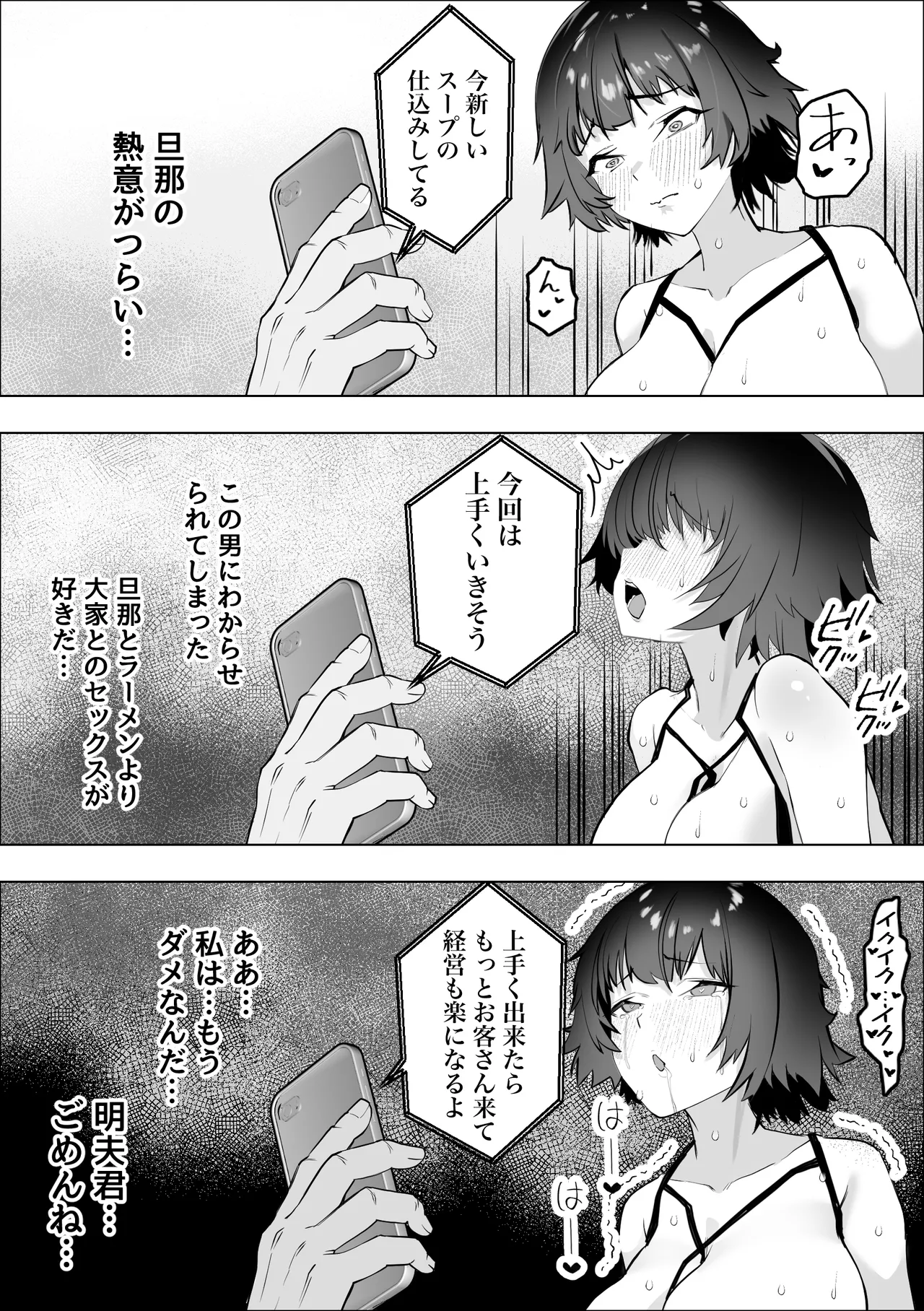 店を守るために熟女は寝取られる Page.29